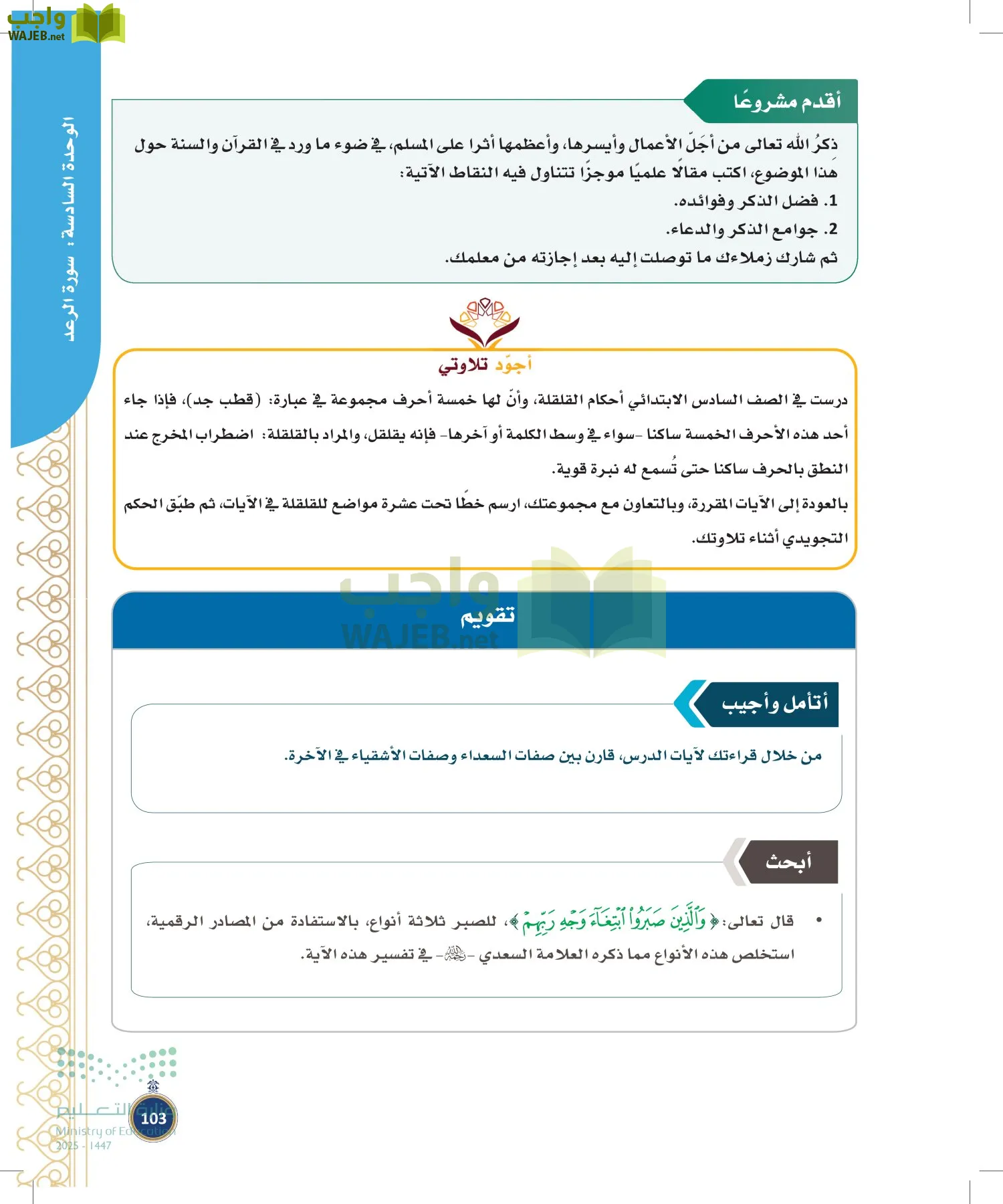 القرآن الكريم وتفسيره page-102