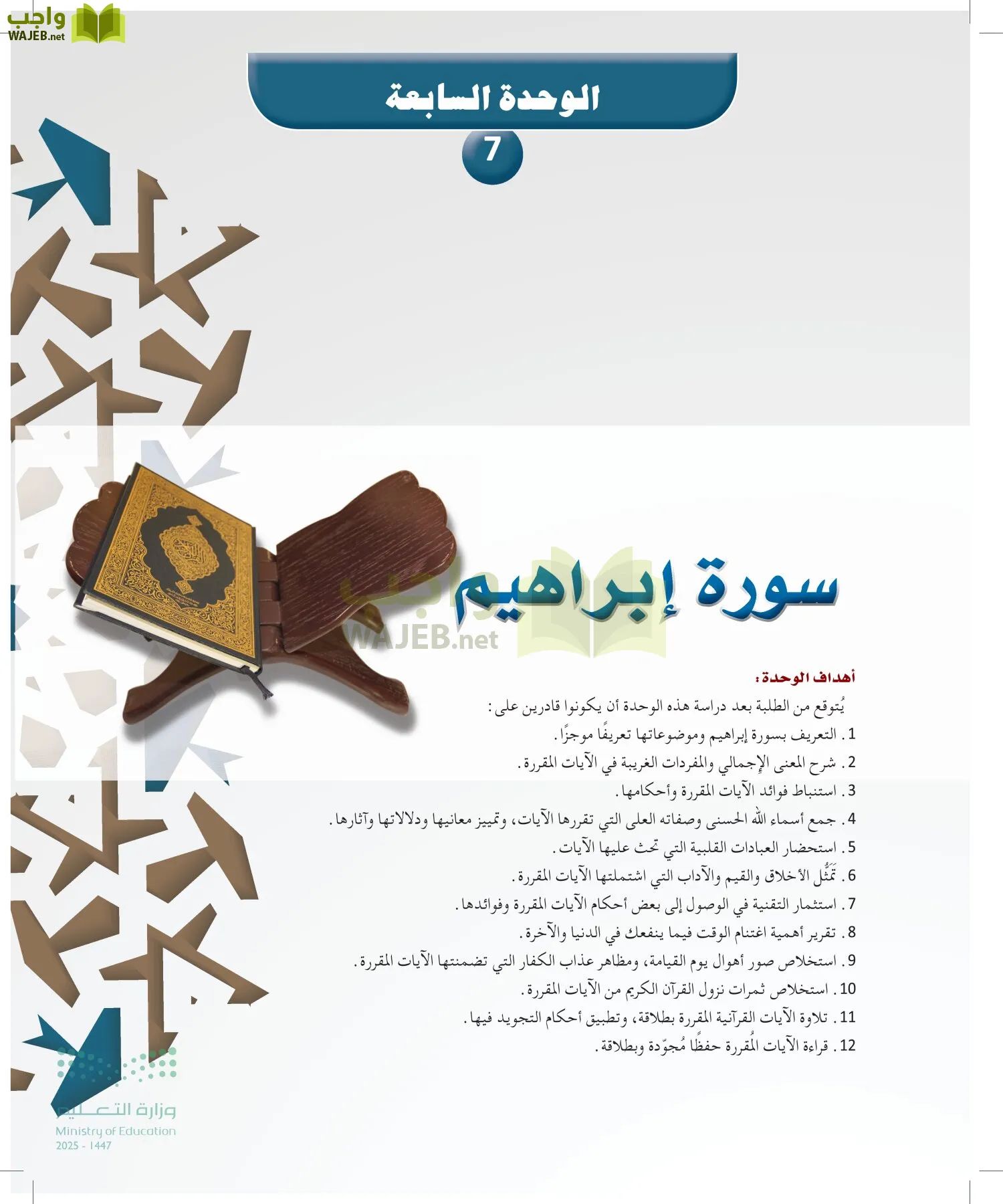 القرآن الكريم وتفسيره page-104