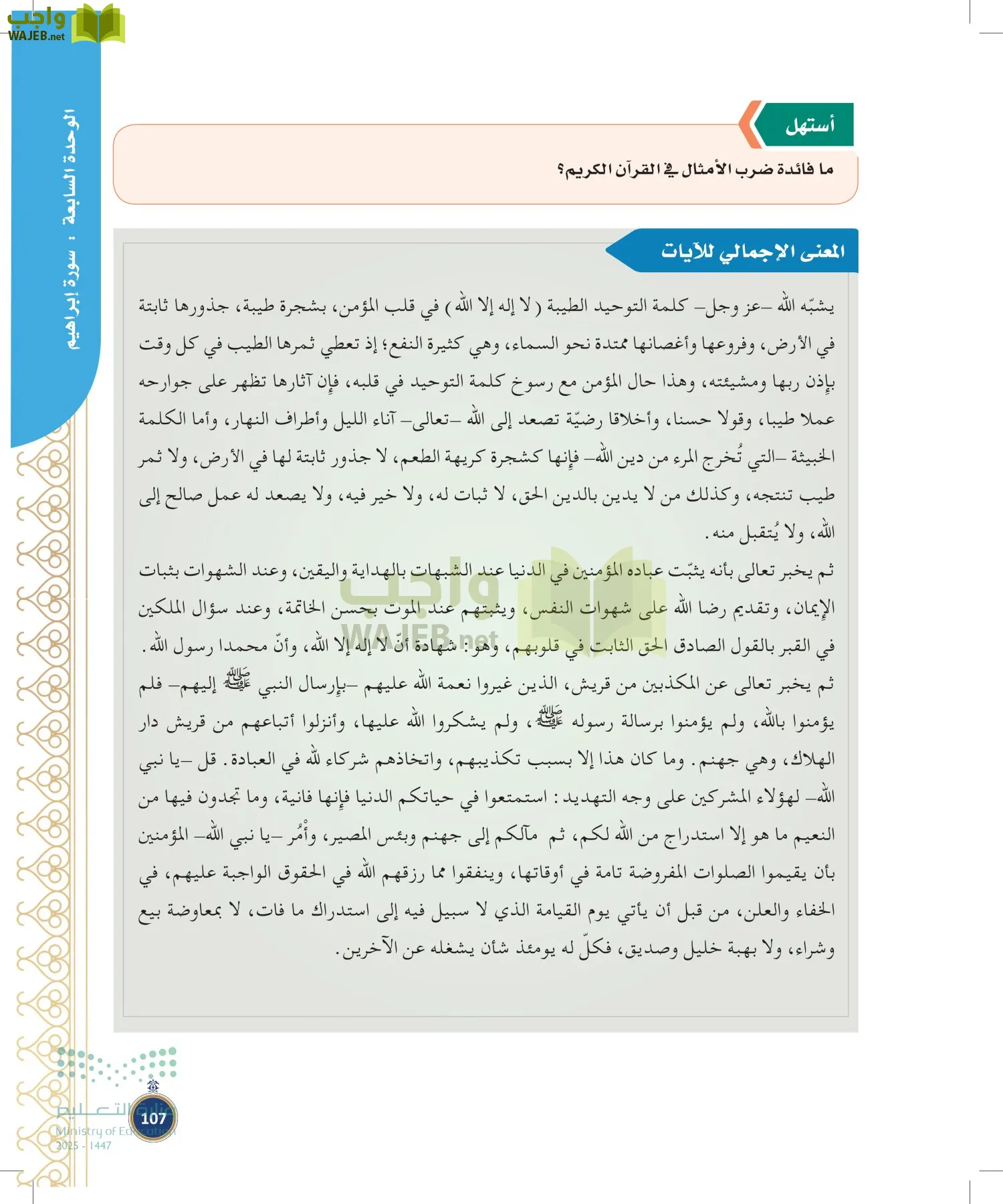 القرآن الكريم وتفسيره page-106