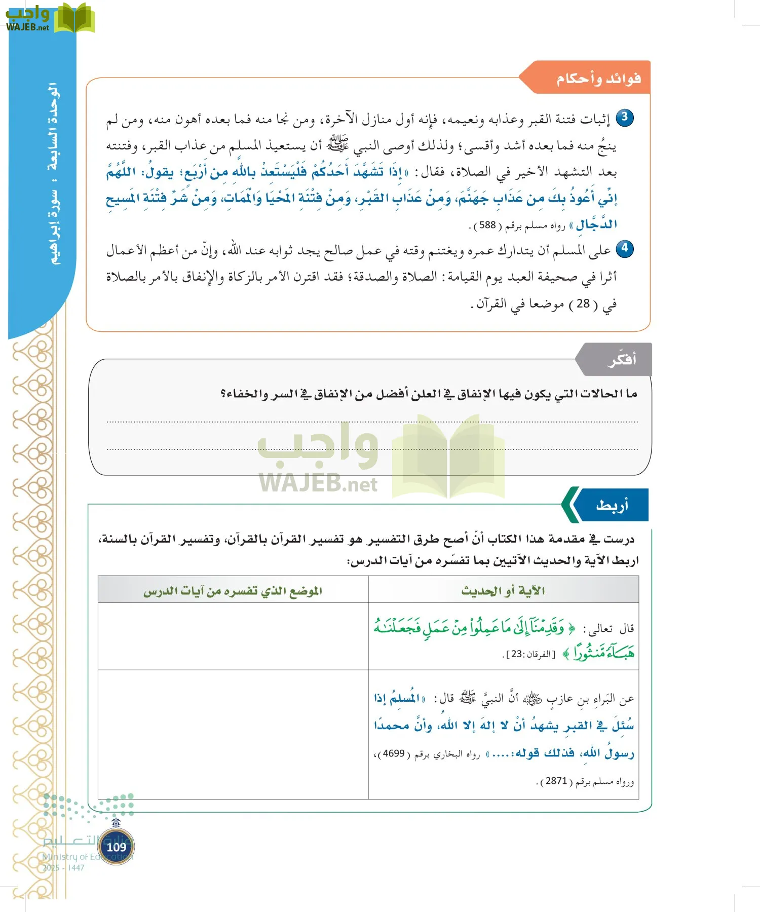 القرآن الكريم وتفسيره page-108