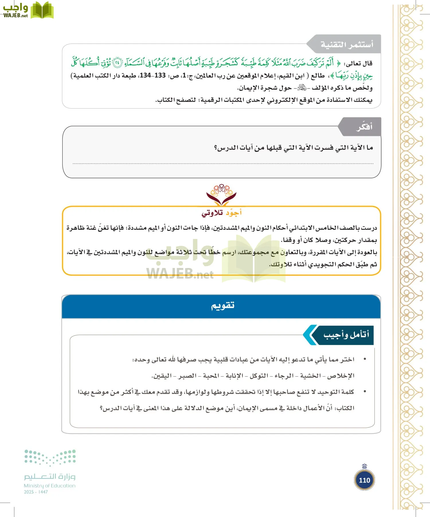 القرآن الكريم وتفسيره page-109