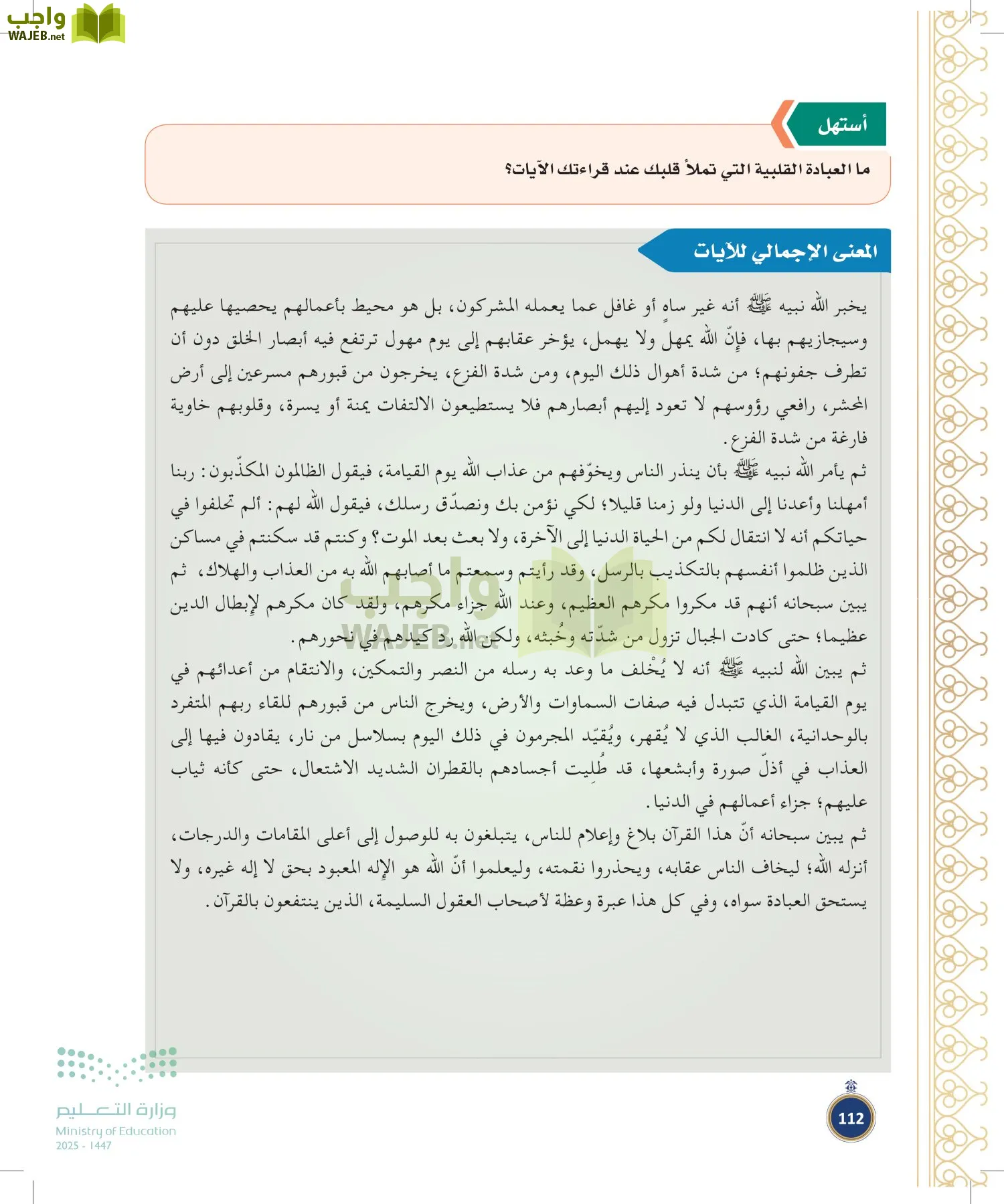 القرآن الكريم وتفسيره page-111