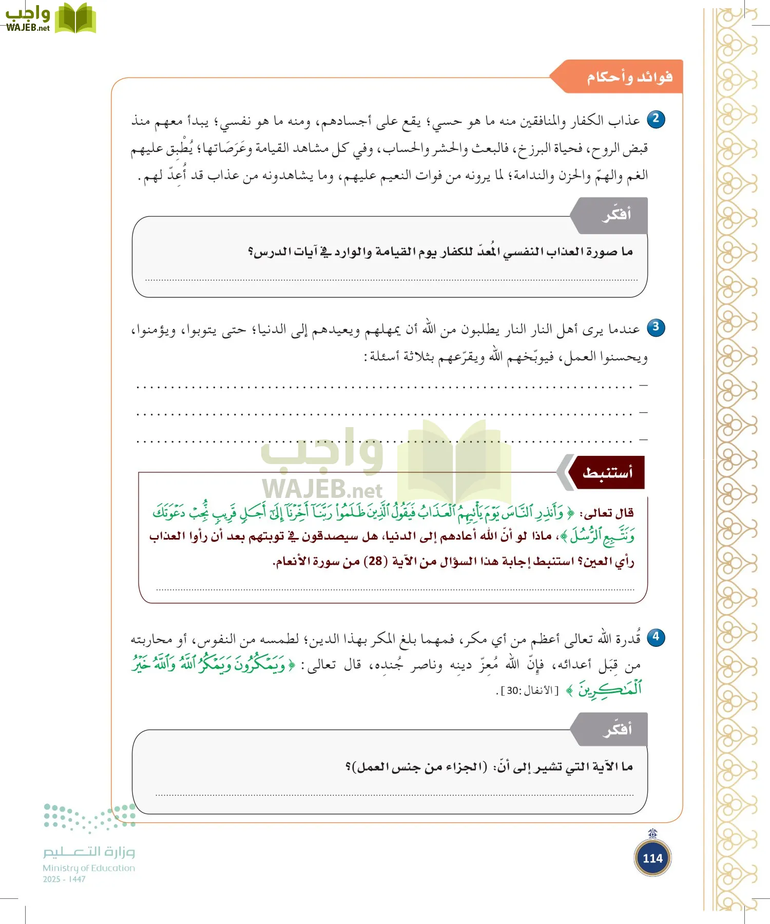 القرآن الكريم وتفسيره page-113