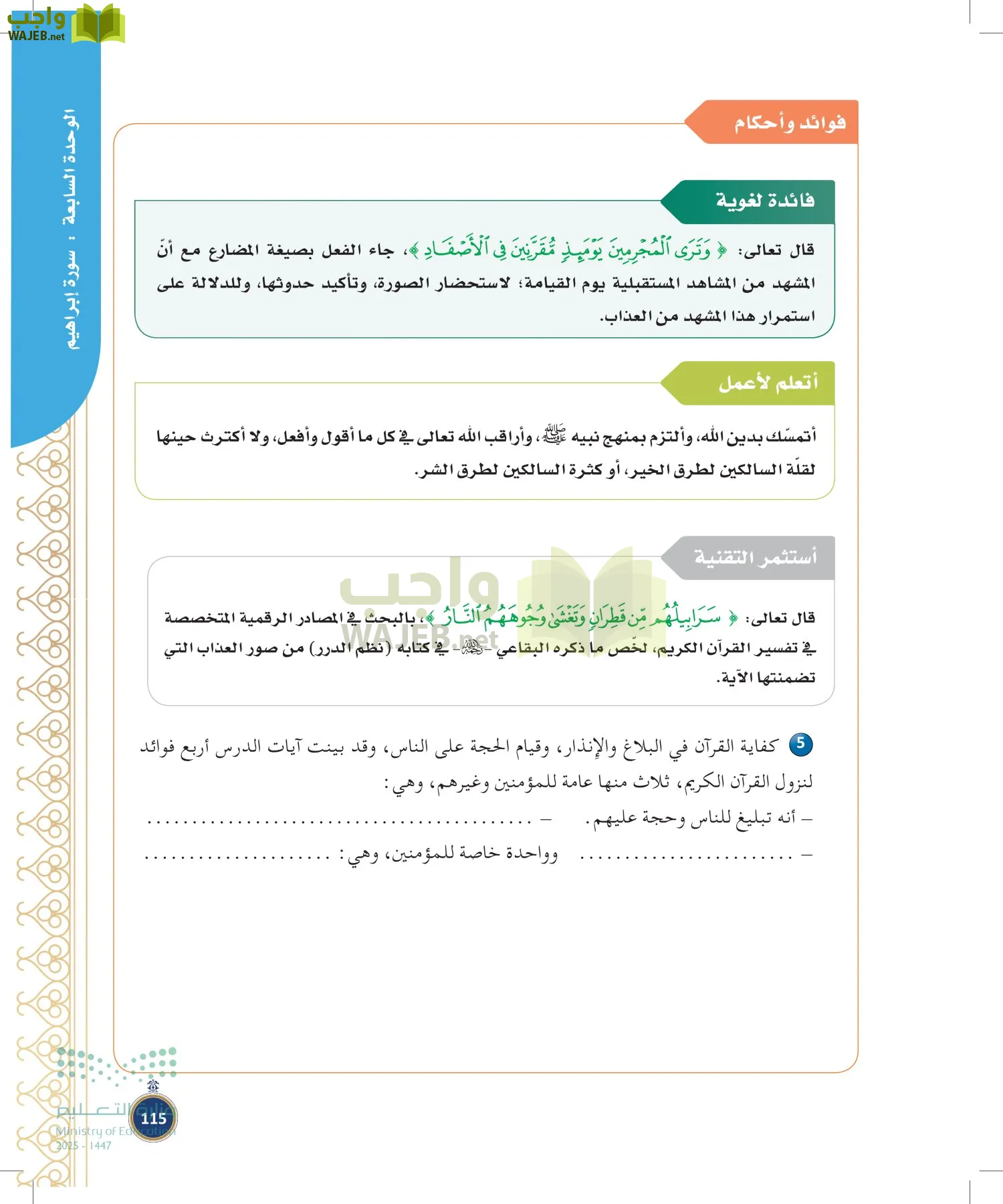 القرآن الكريم وتفسيره page-114