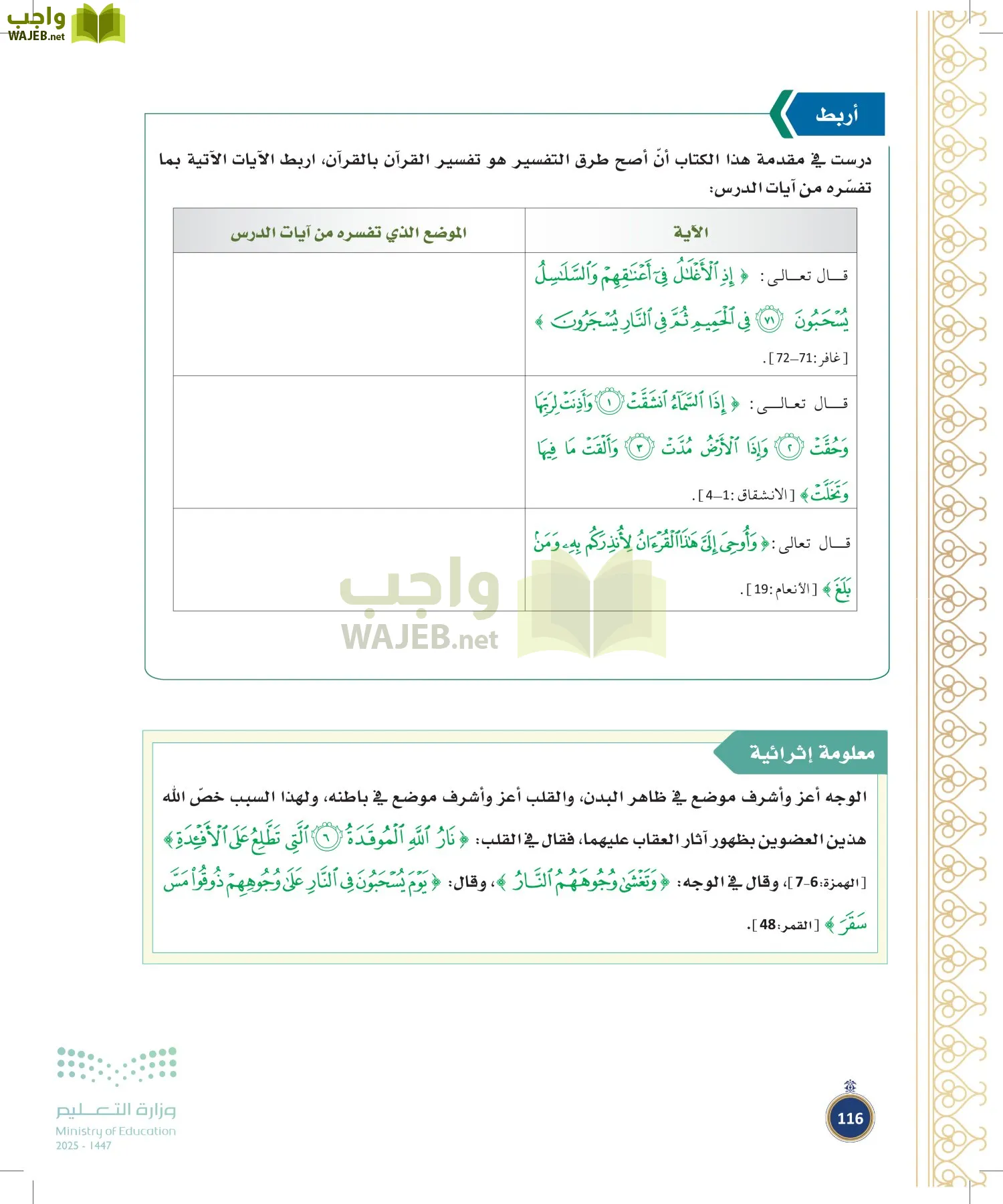القرآن الكريم وتفسيره page-115
