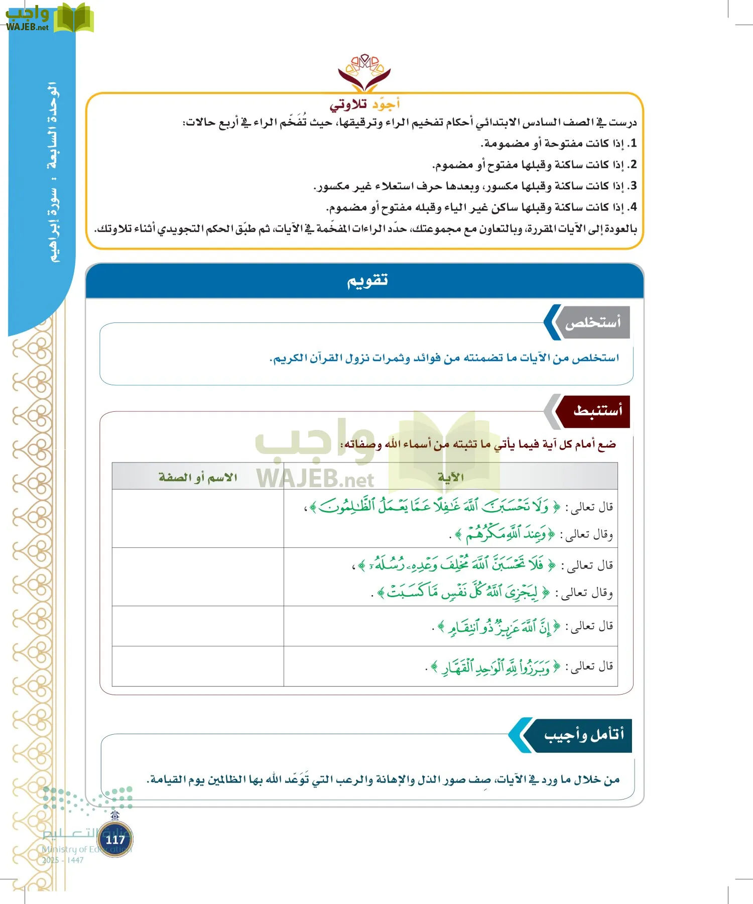 القرآن الكريم وتفسيره page-116