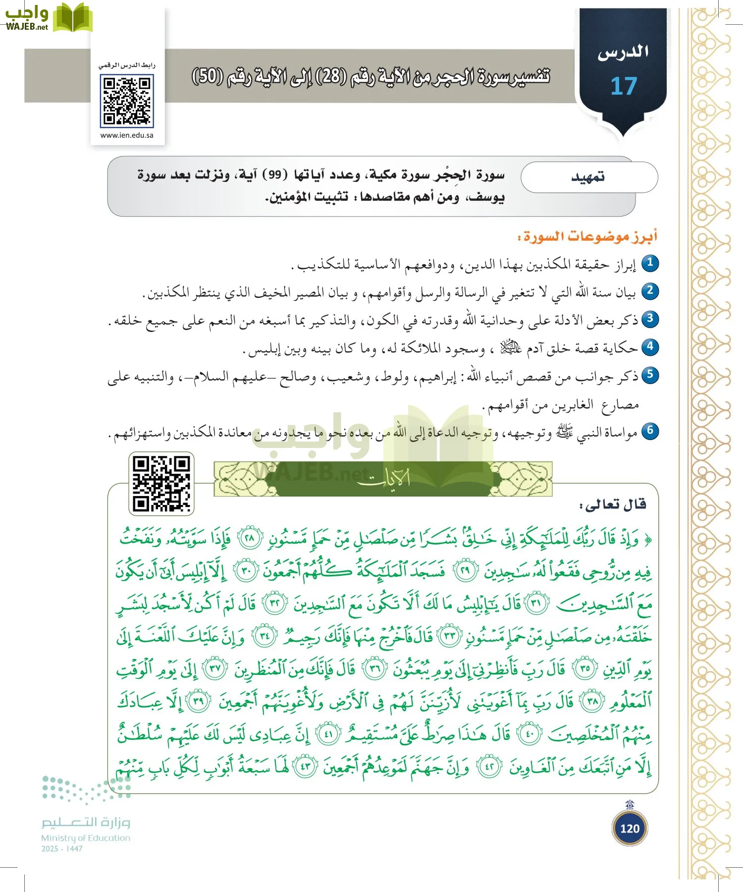 القرآن الكريم وتفسيره page-119