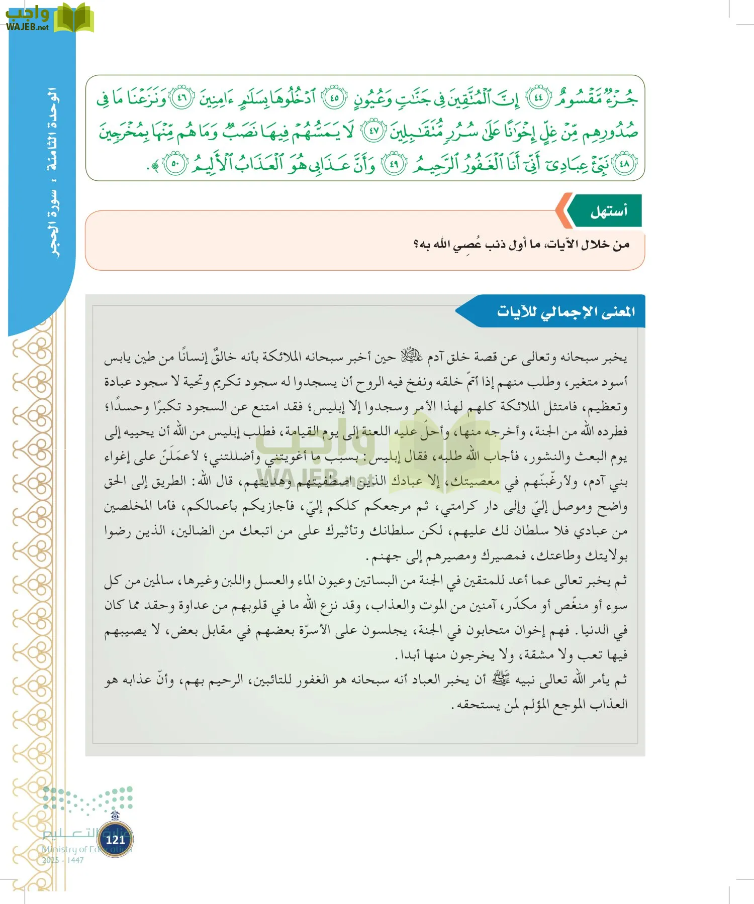 القرآن الكريم وتفسيره page-120