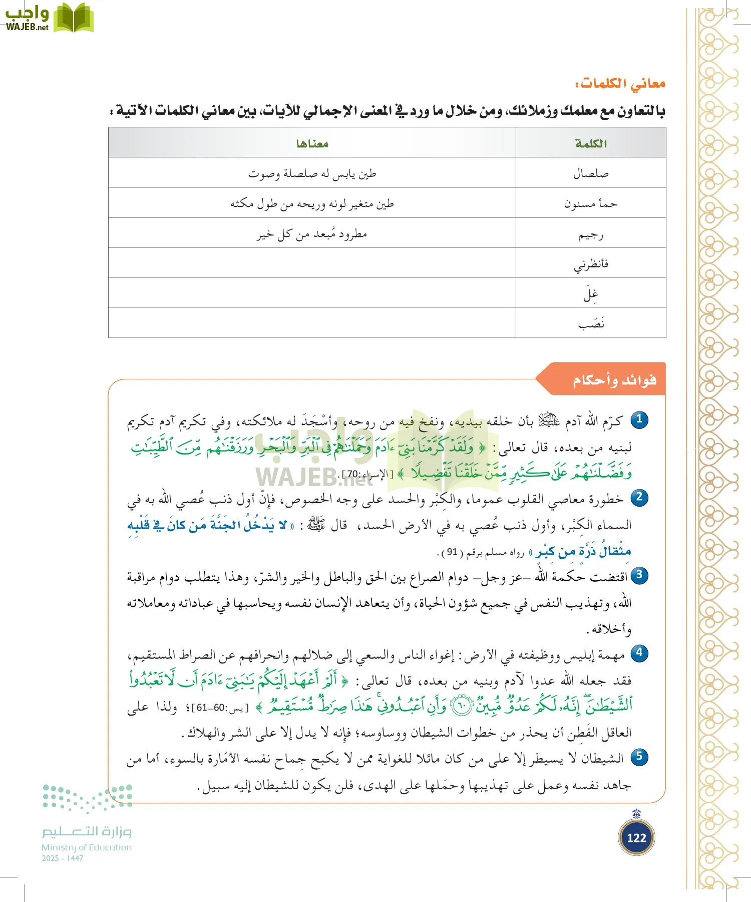 القرآن الكريم وتفسيره page-121