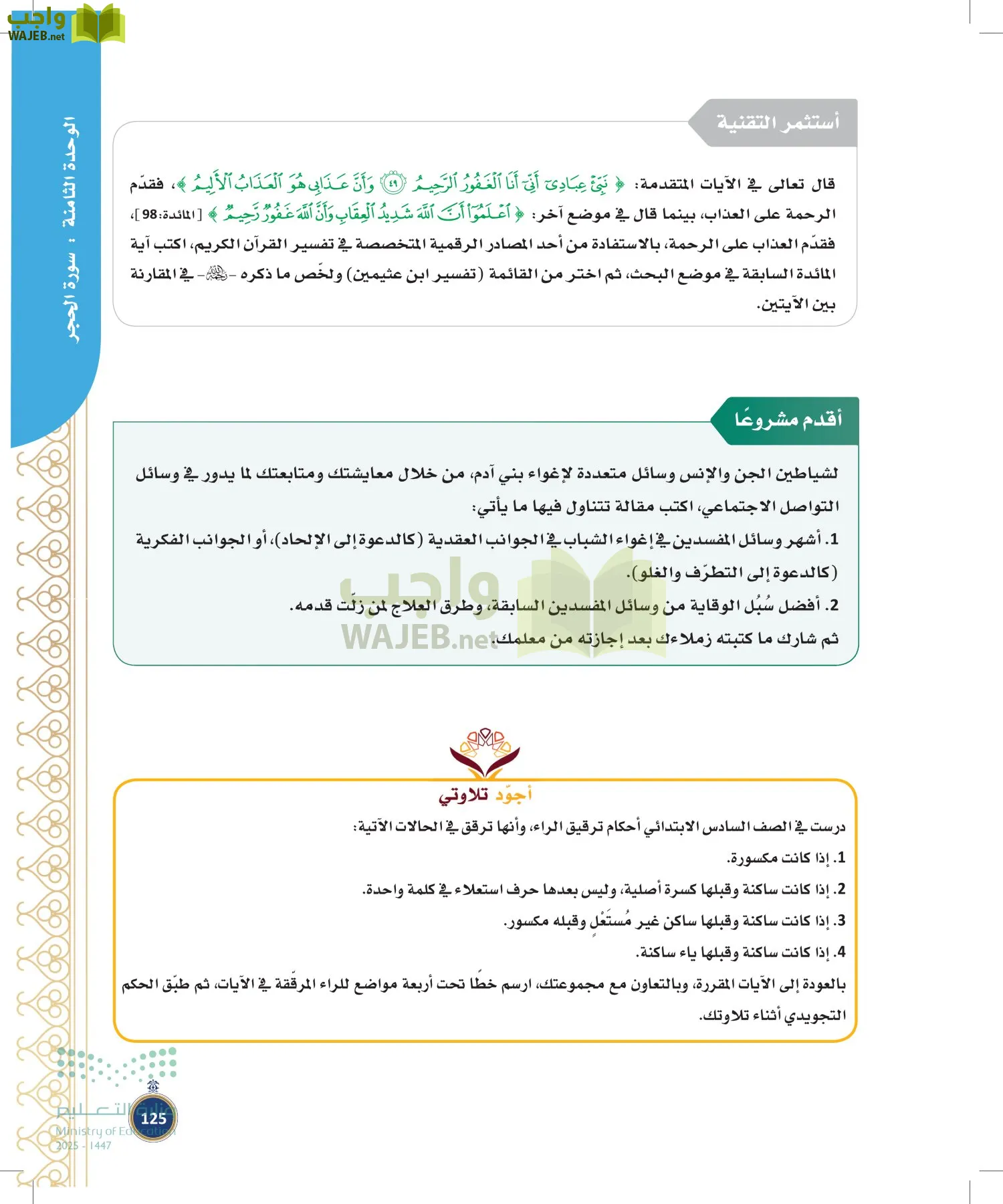 القرآن الكريم وتفسيره page-124