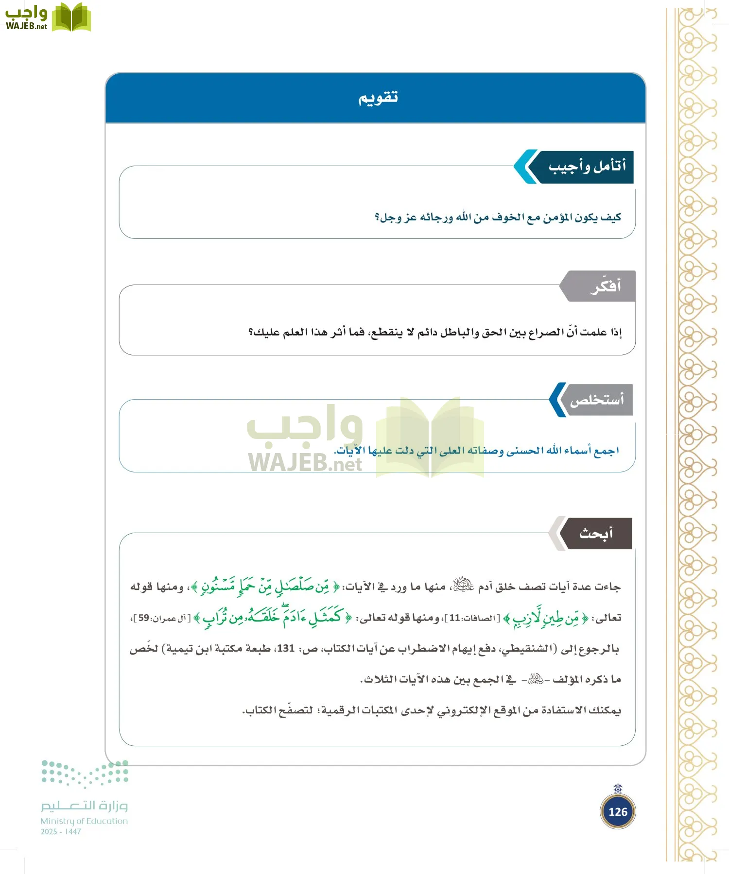 القرآن الكريم وتفسيره page-125