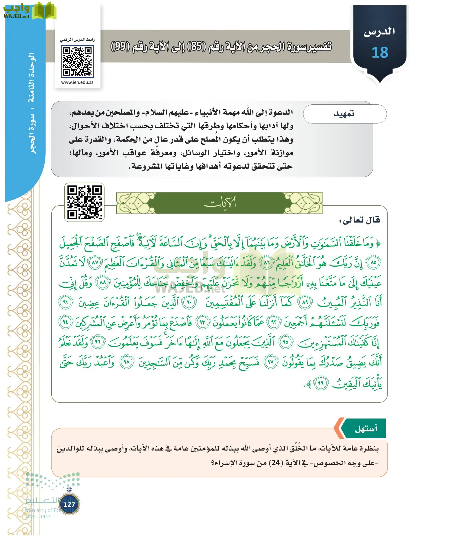 القرآن الكريم وتفسيره page-126