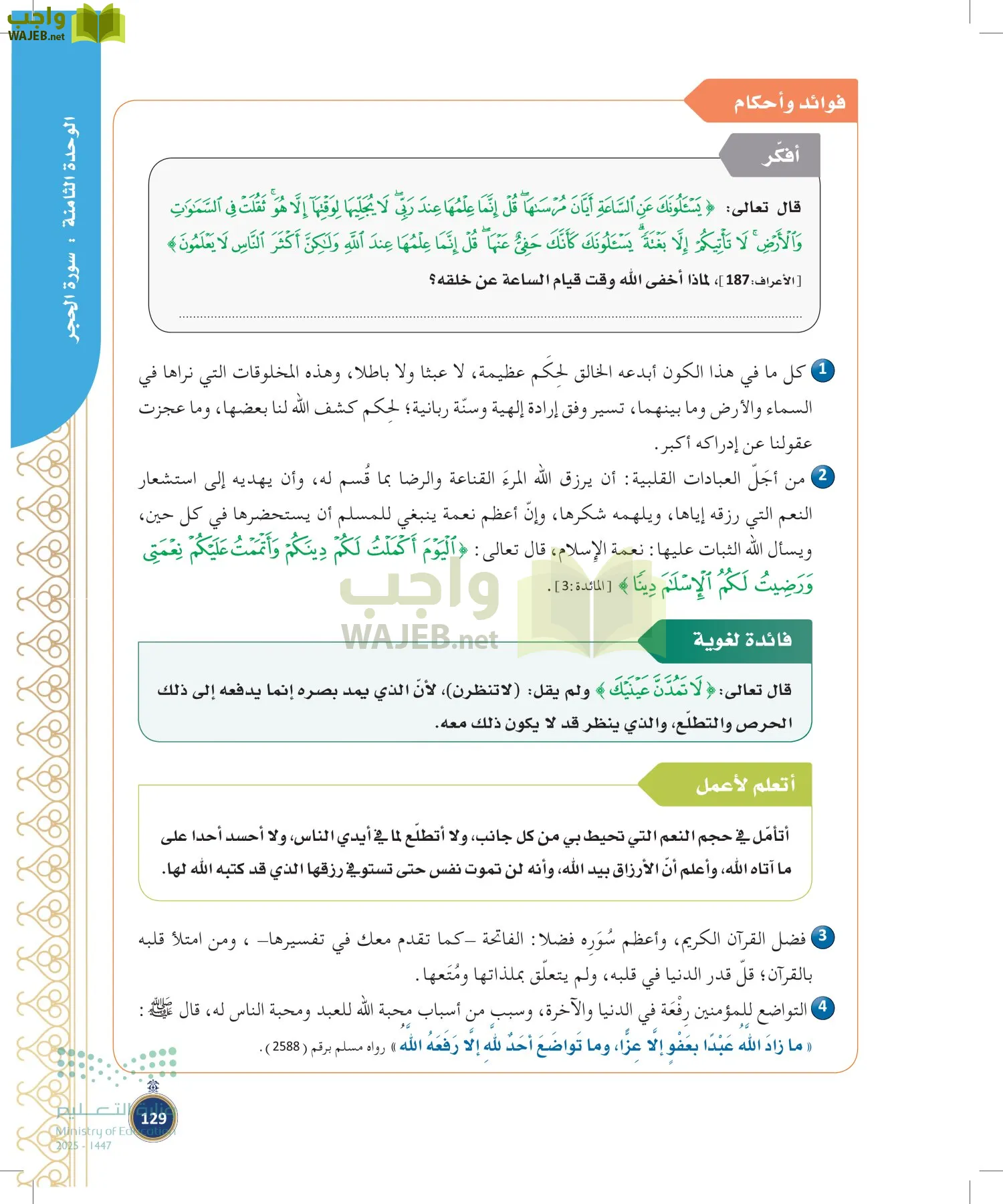 القرآن الكريم وتفسيره page-128