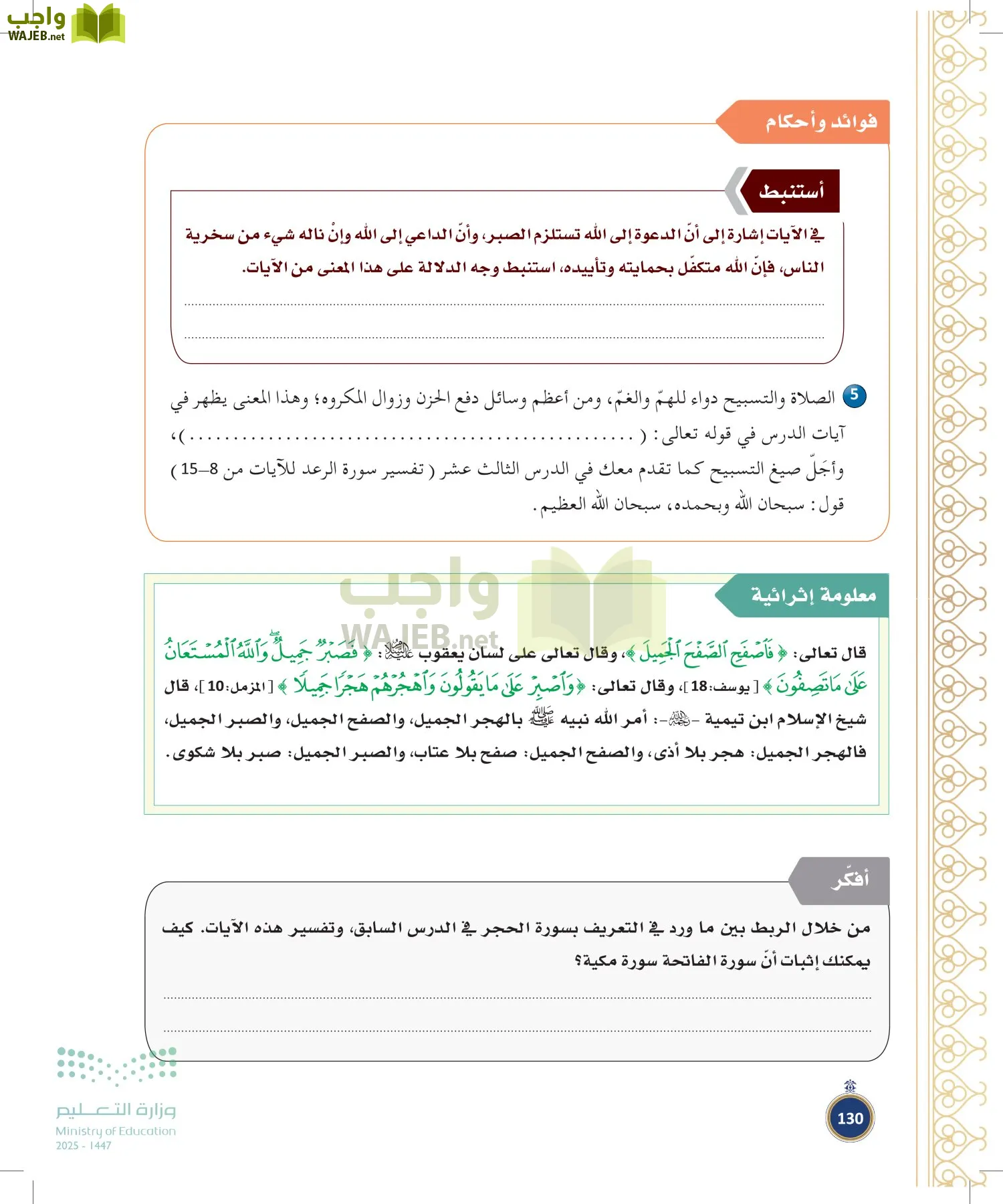 القرآن الكريم وتفسيره page-129