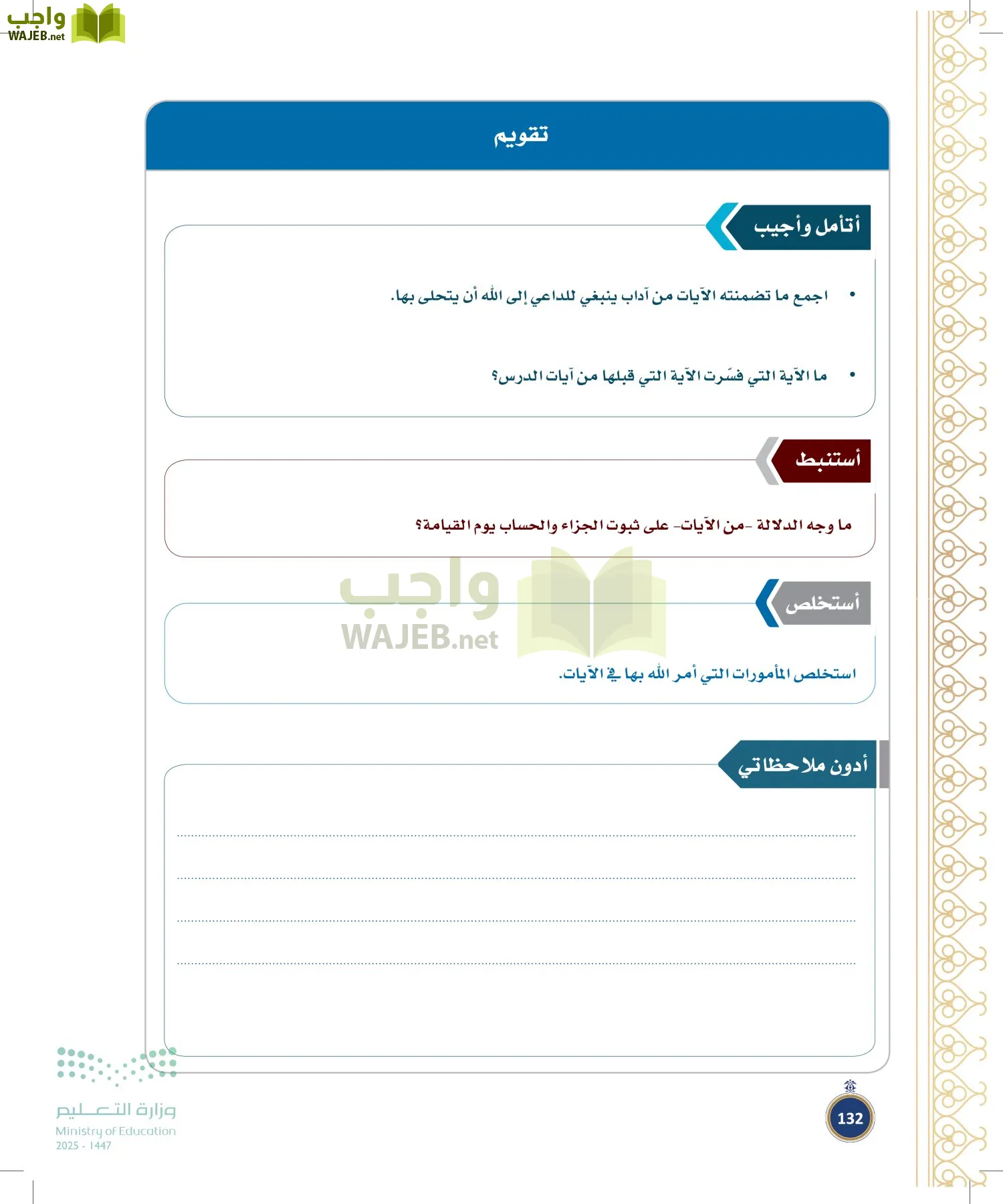 القرآن الكريم وتفسيره page-131