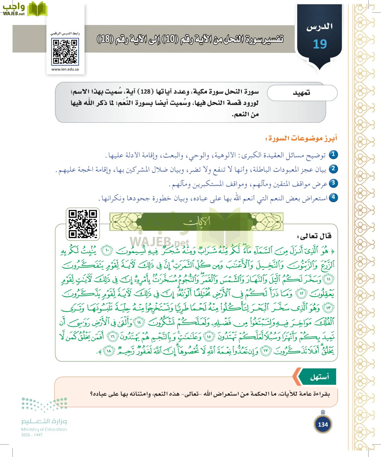 القرآن الكريم وتفسيره page-133