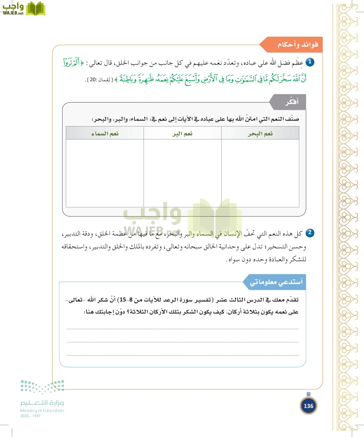 القرآن الكريم وتفسيره page-135