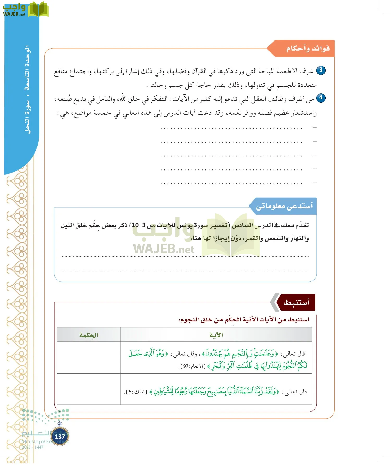 القرآن الكريم وتفسيره page-136