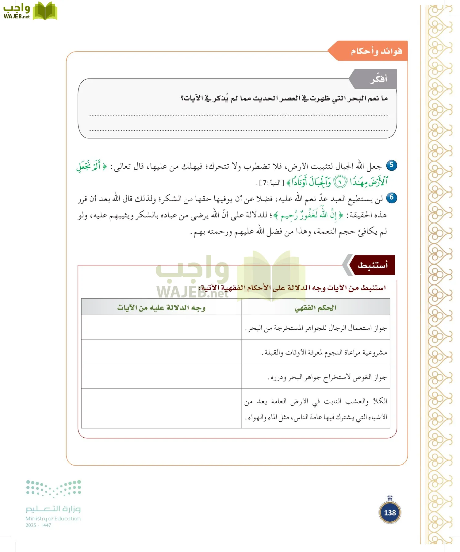 القرآن الكريم وتفسيره page-137
