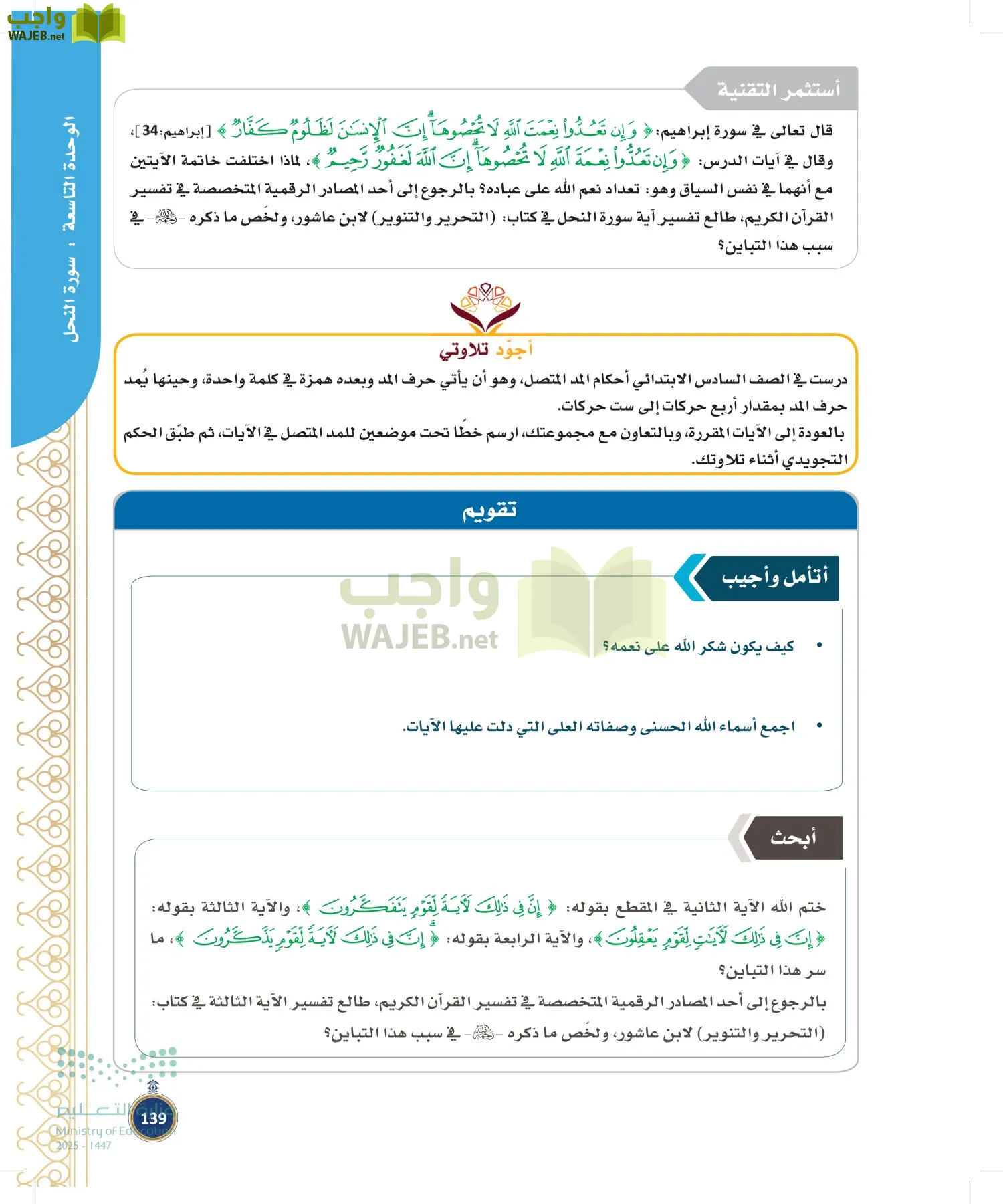 القرآن الكريم وتفسيره page-138