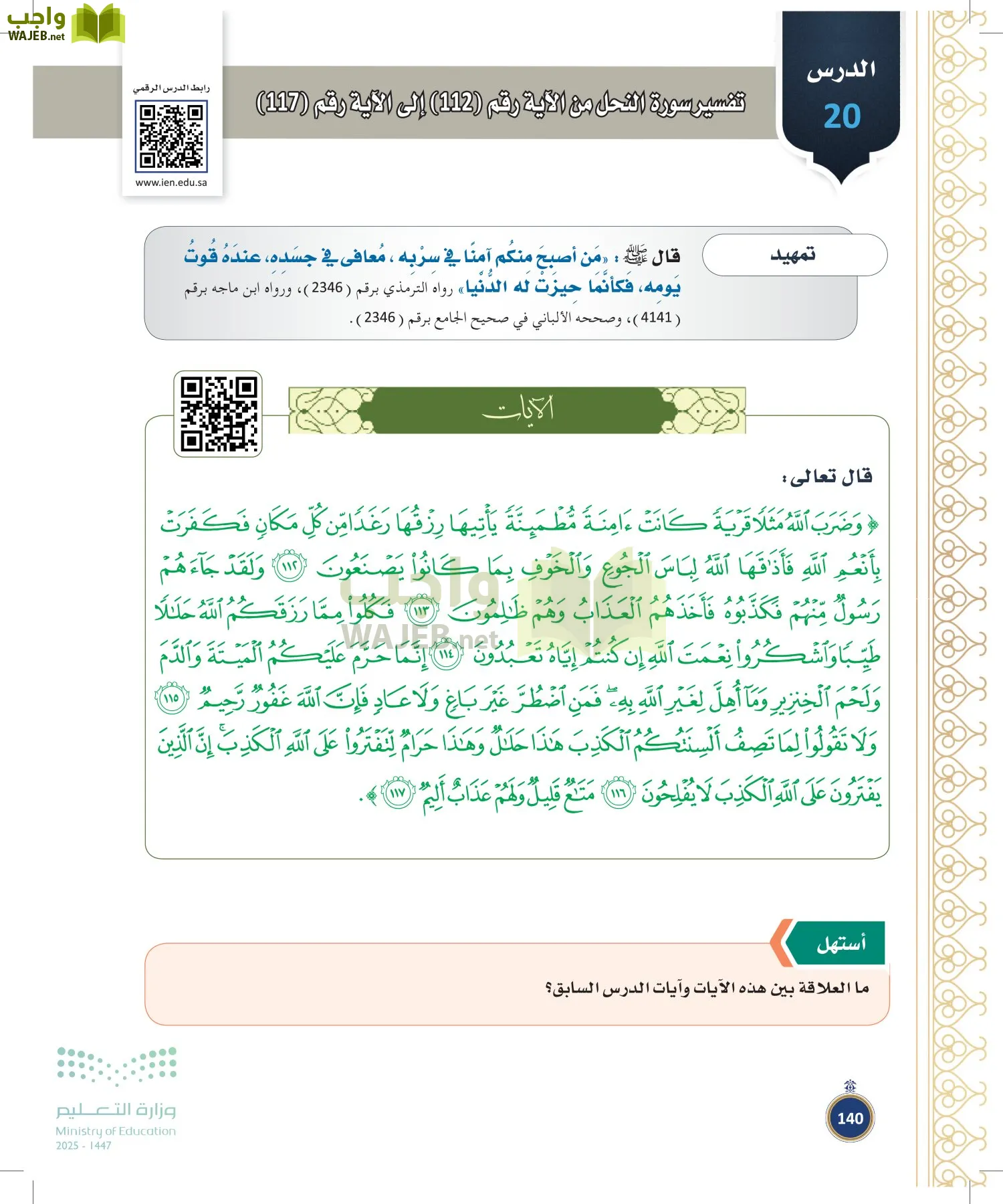 القرآن الكريم وتفسيره page-139