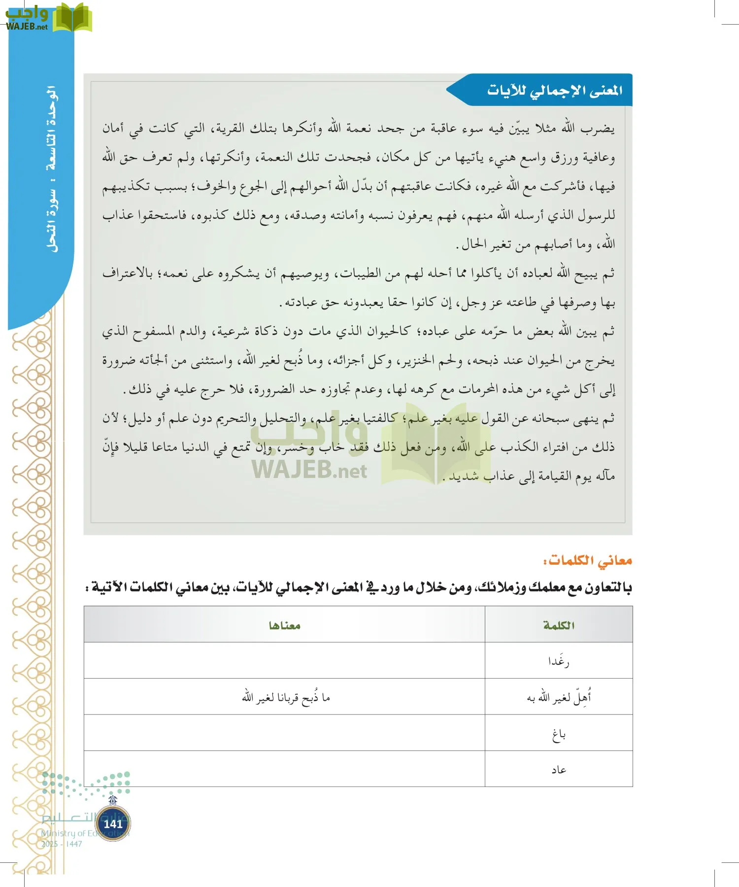 القرآن الكريم وتفسيره page-140
