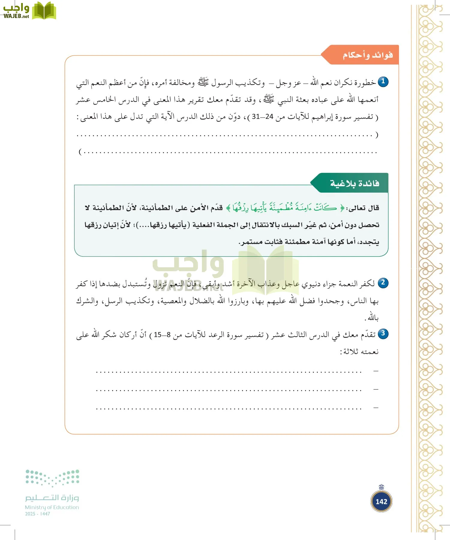 القرآن الكريم وتفسيره page-141