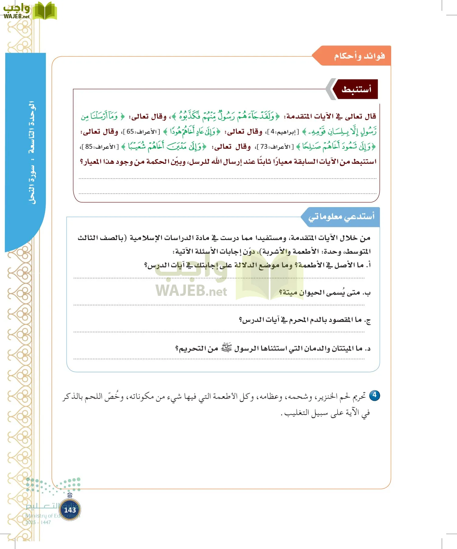 القرآن الكريم وتفسيره page-142