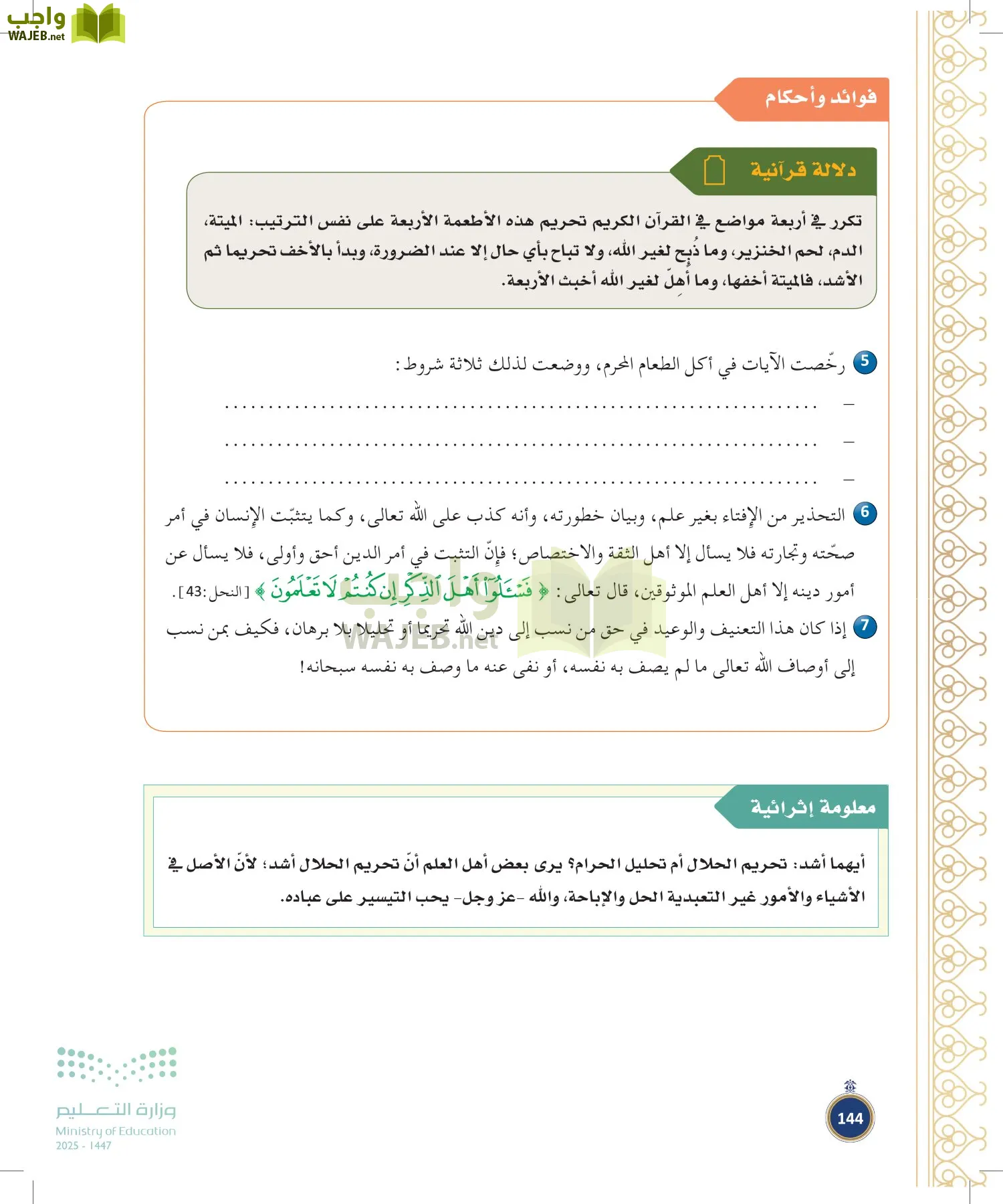 القرآن الكريم وتفسيره page-143
