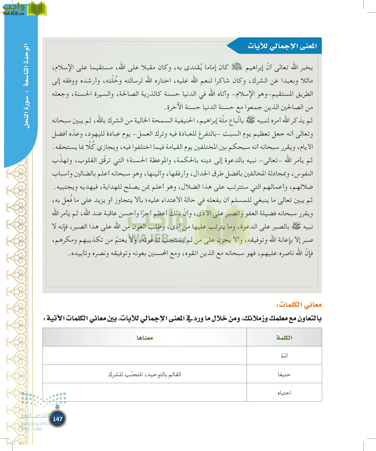 القرآن الكريم وتفسيره page-146