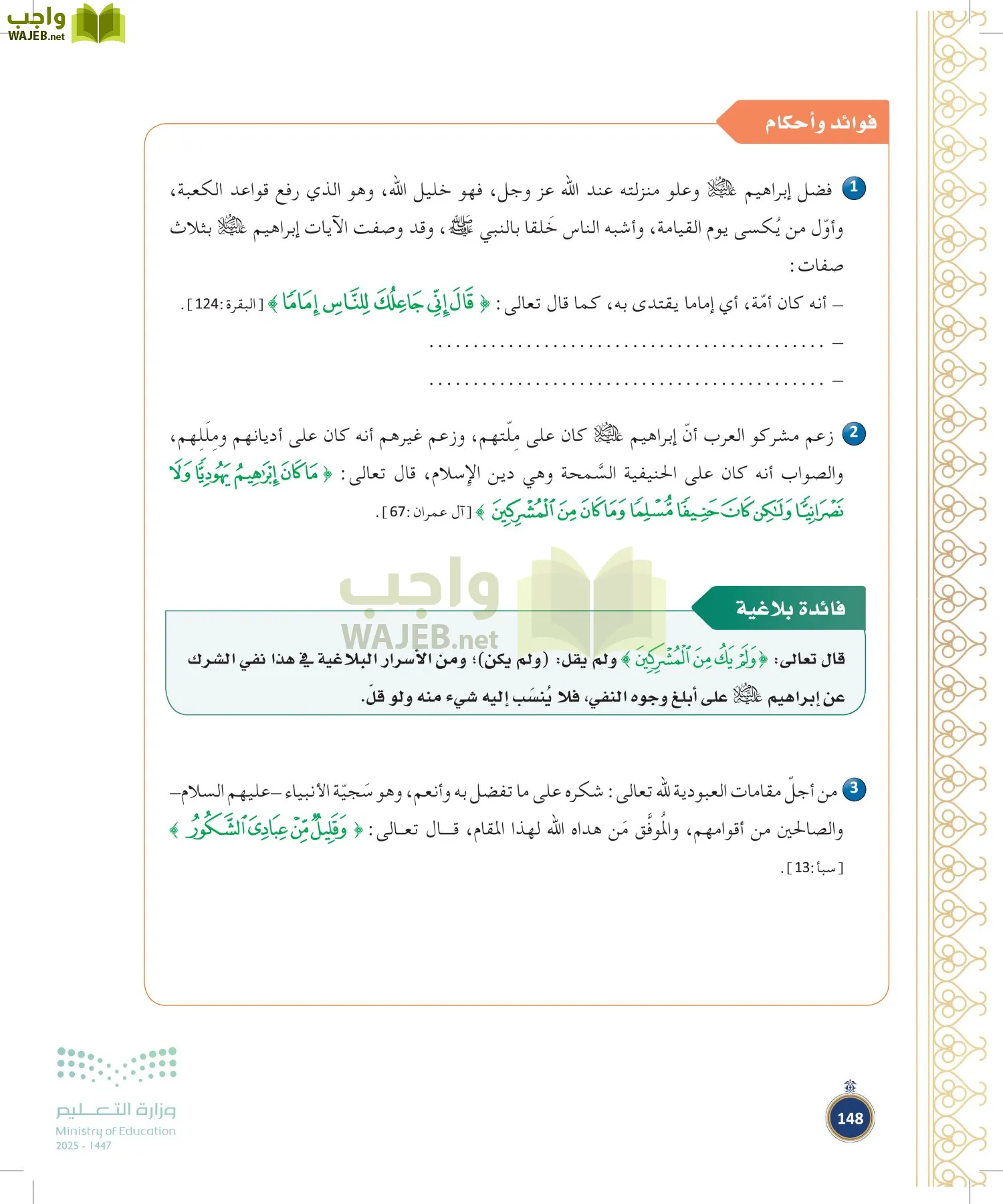 القرآن الكريم وتفسيره page-147