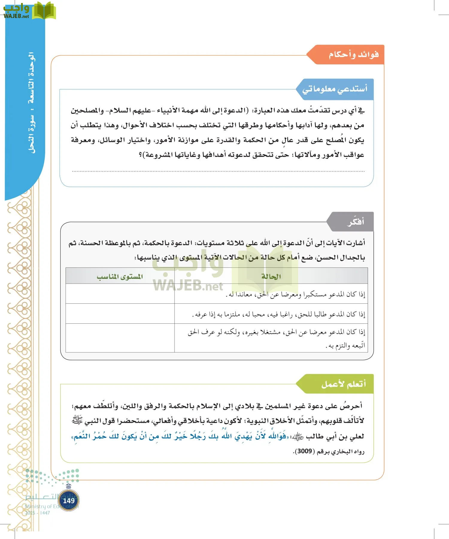 القرآن الكريم وتفسيره page-148