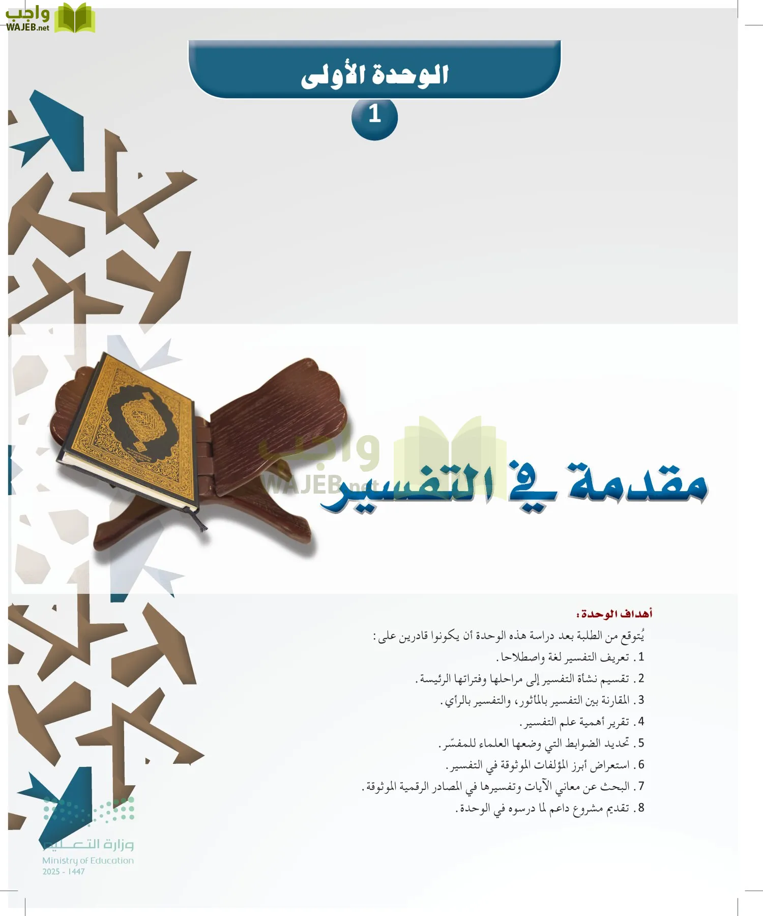 القرآن الكريم وتفسيره page-14