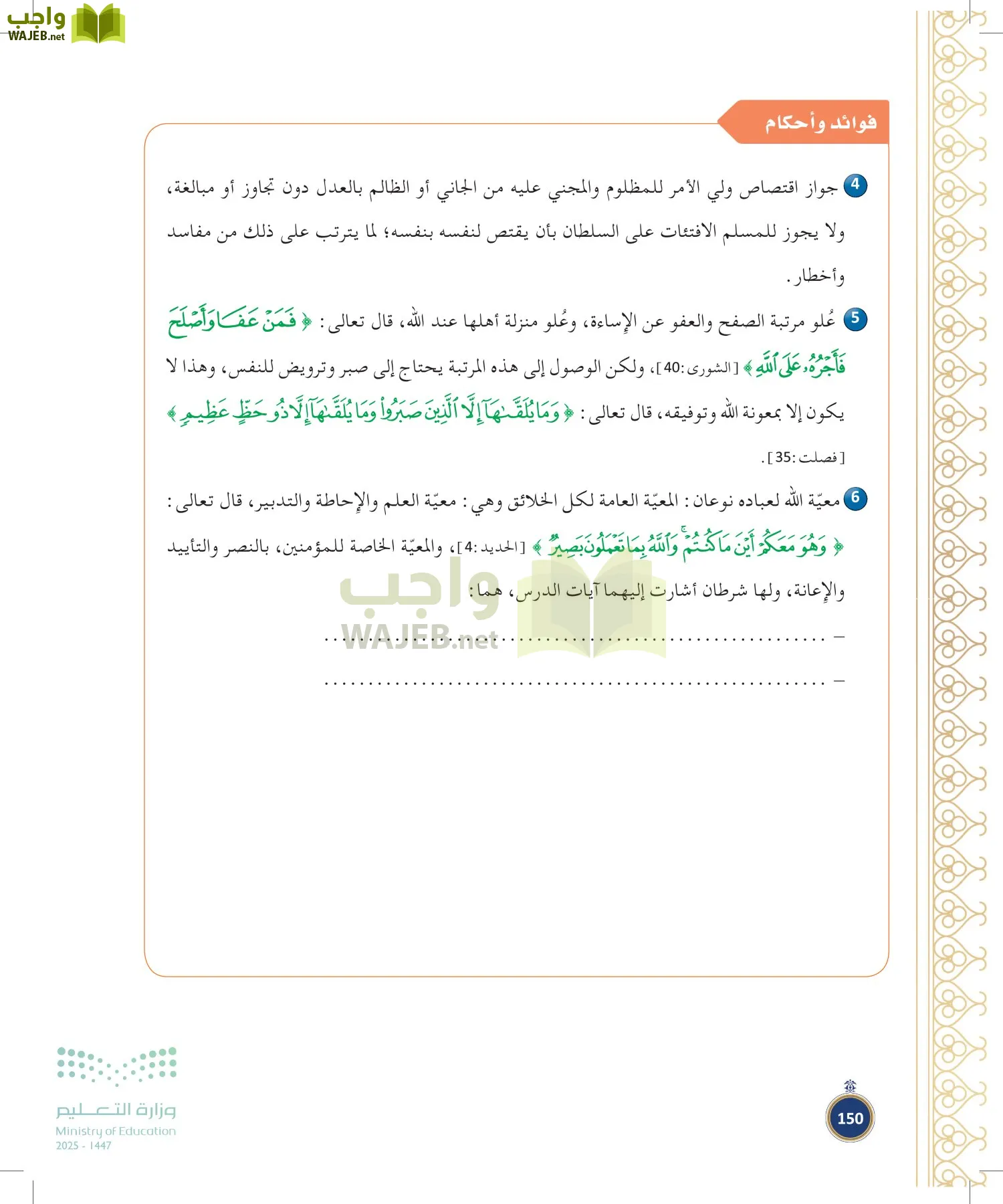 القرآن الكريم وتفسيره page-149