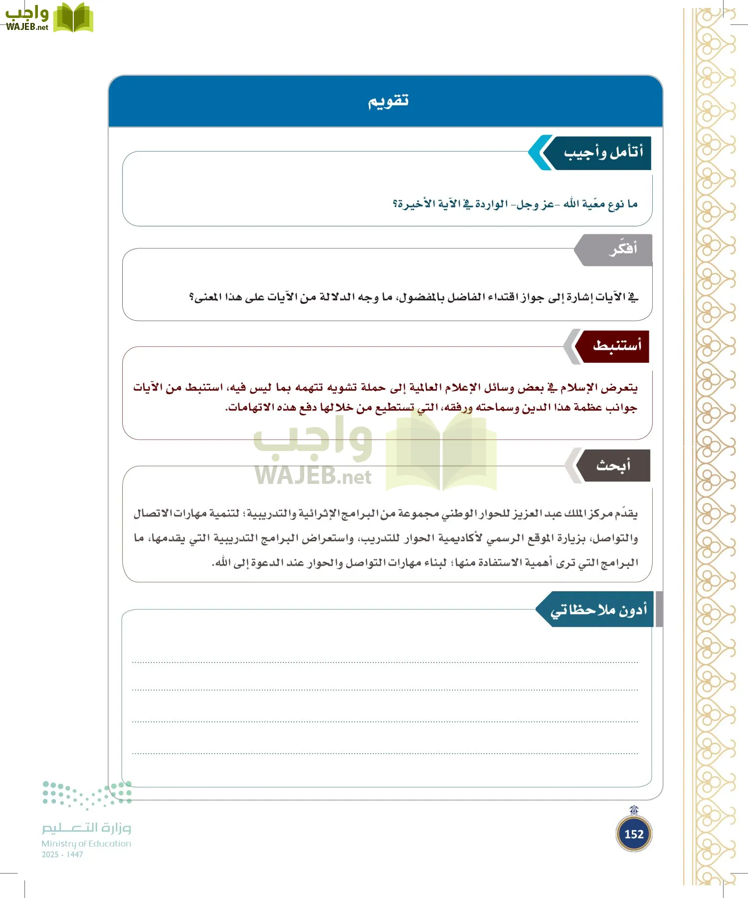 القرآن الكريم وتفسيره page-151
