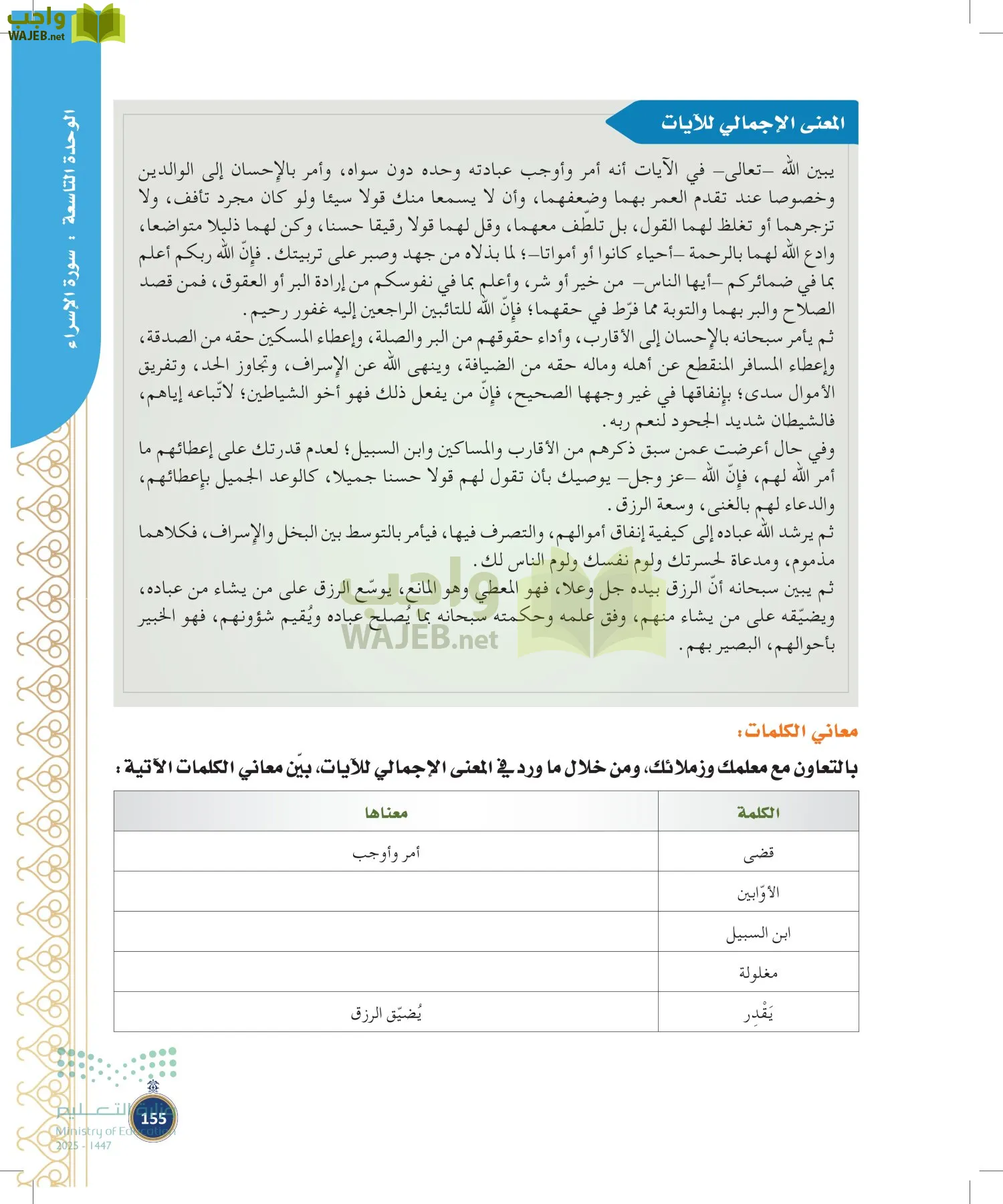 القرآن الكريم وتفسيره page-154