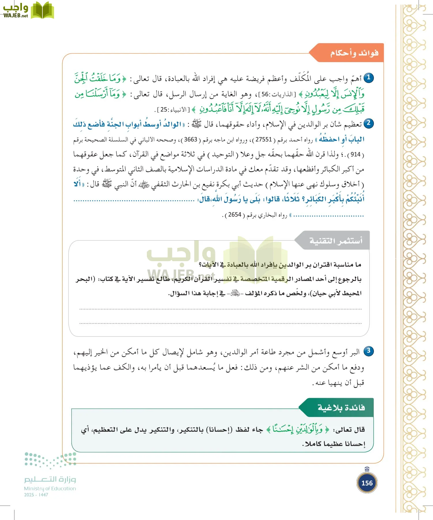 القرآن الكريم وتفسيره page-155