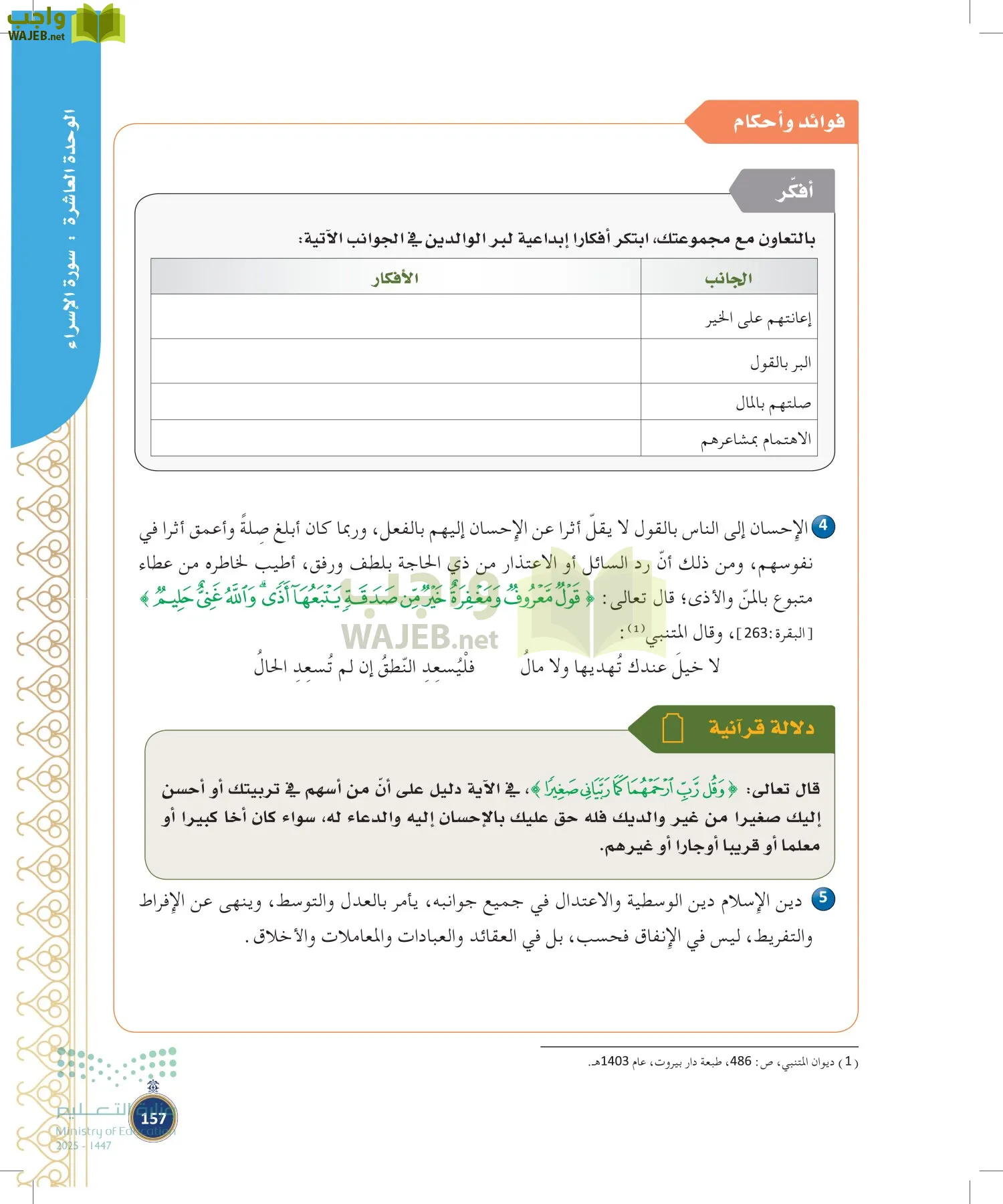 القرآن الكريم وتفسيره page-156