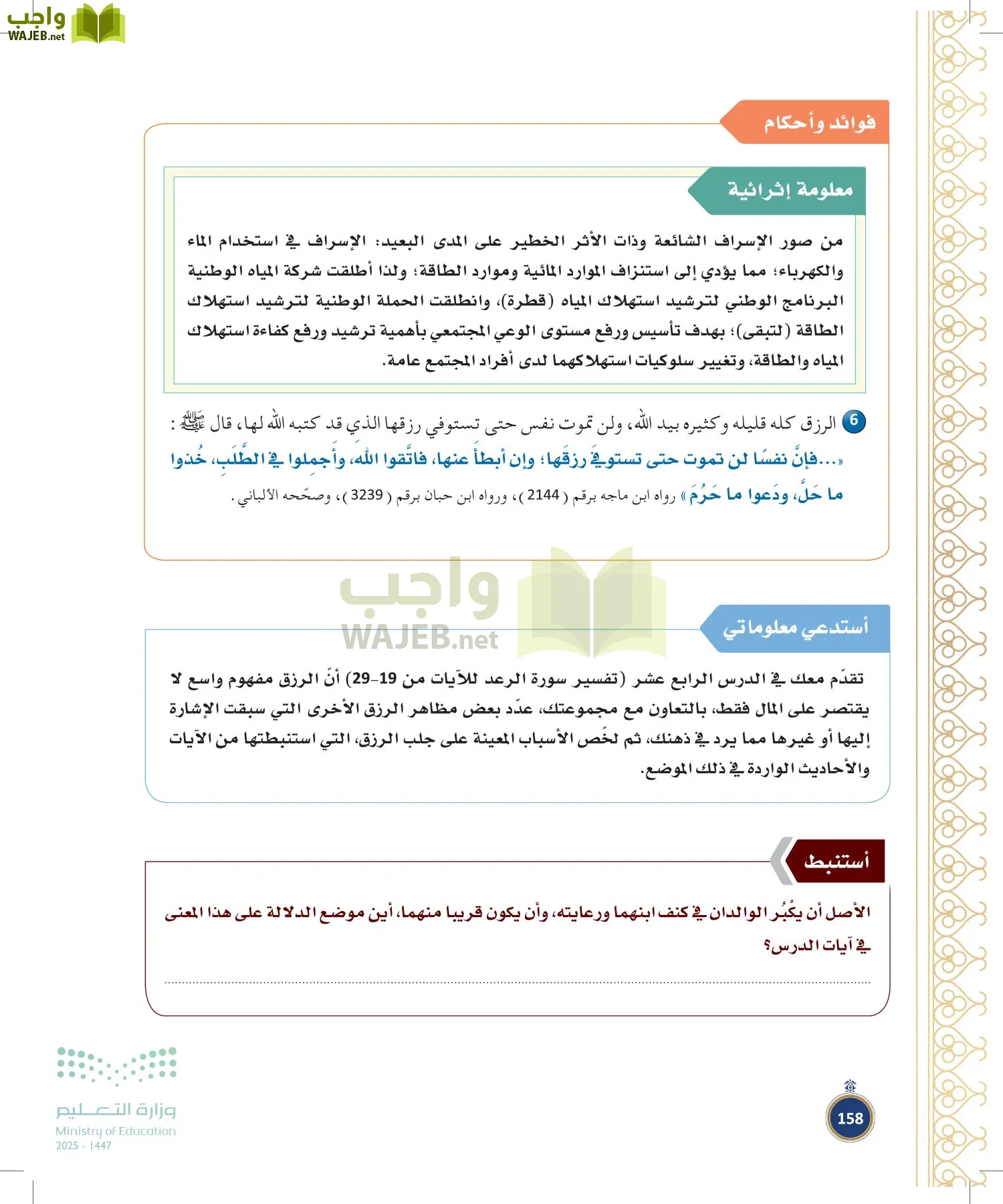 القرآن الكريم وتفسيره page-157