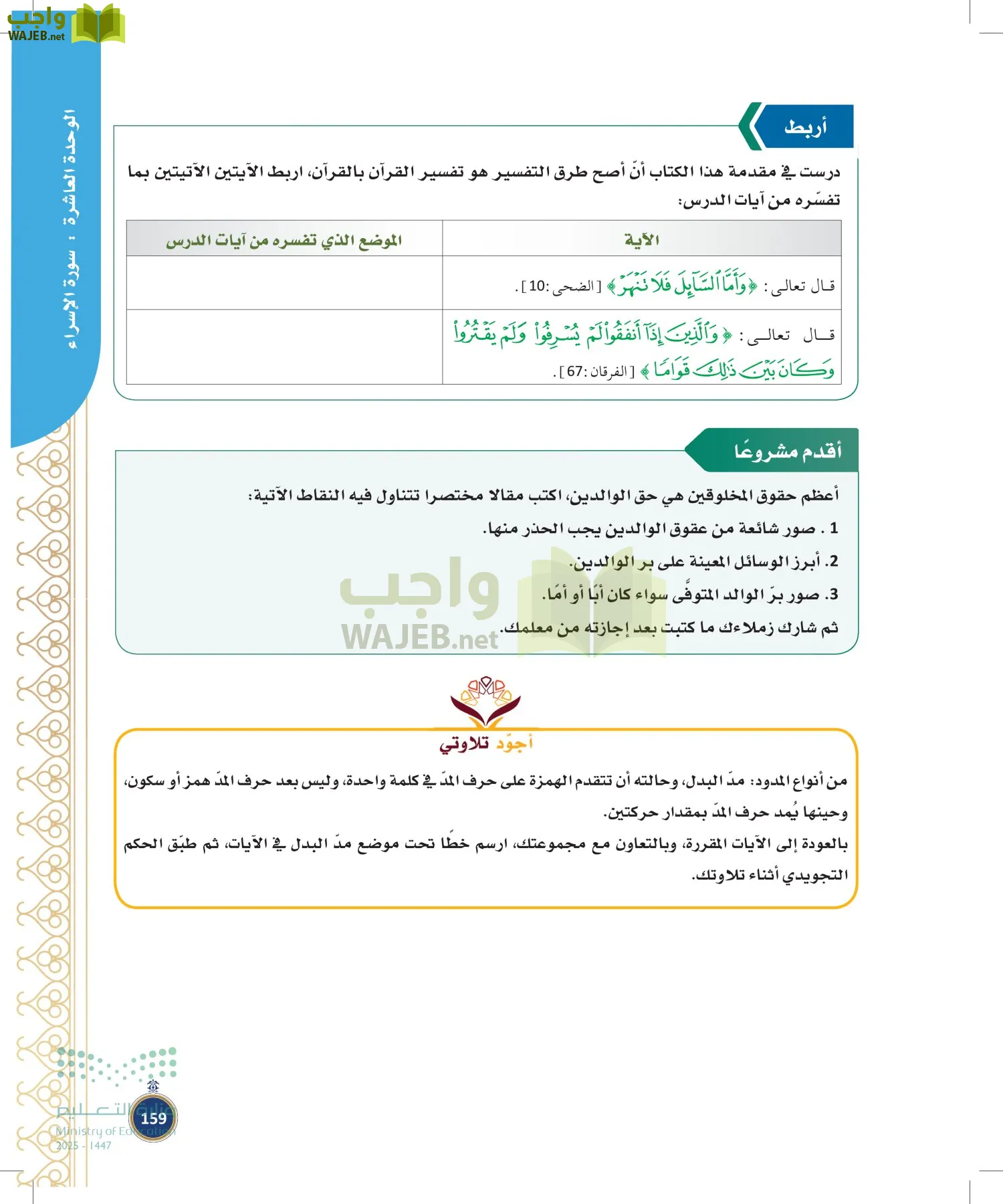 القرآن الكريم وتفسيره page-158