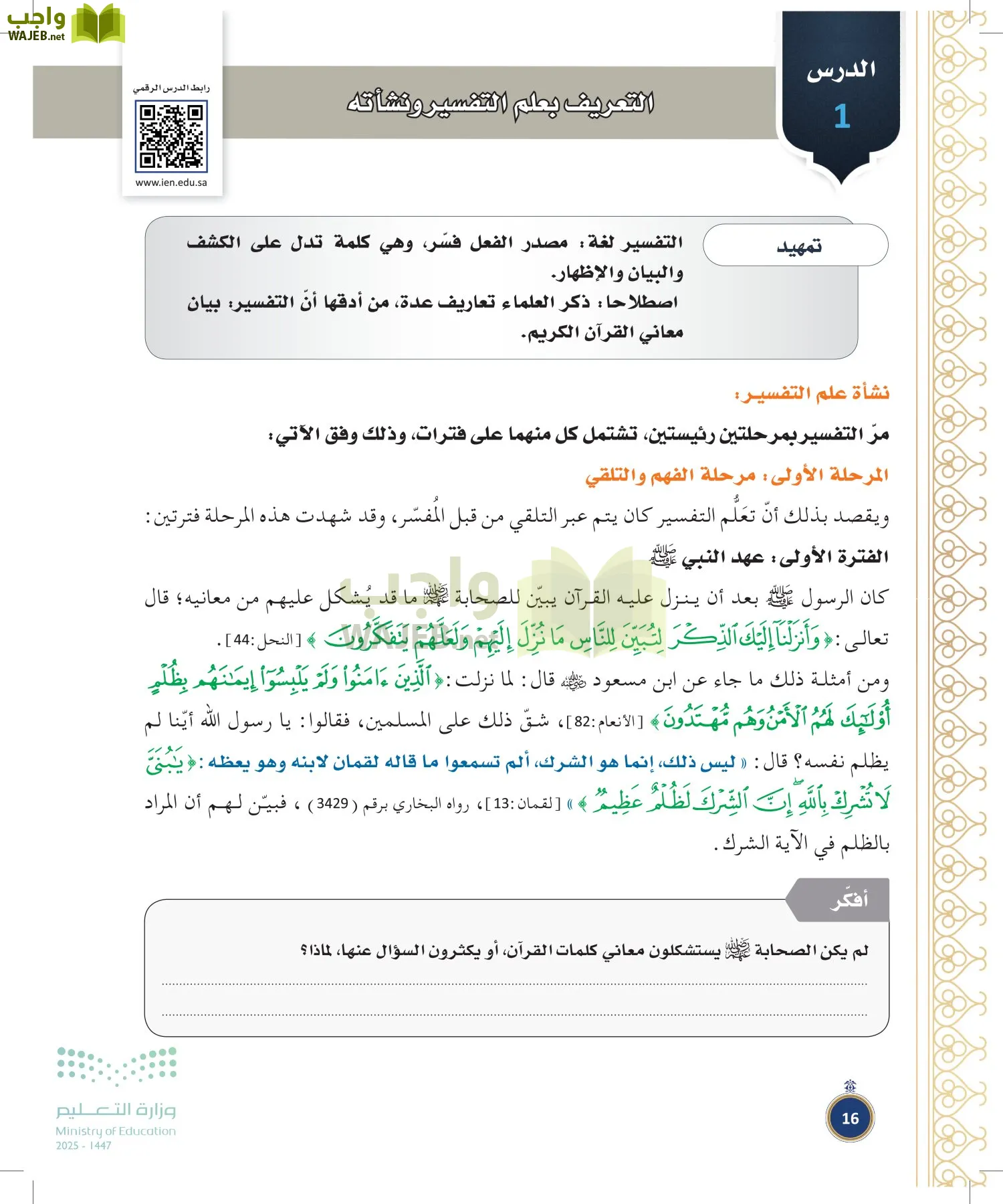 القرآن الكريم وتفسيره page-15