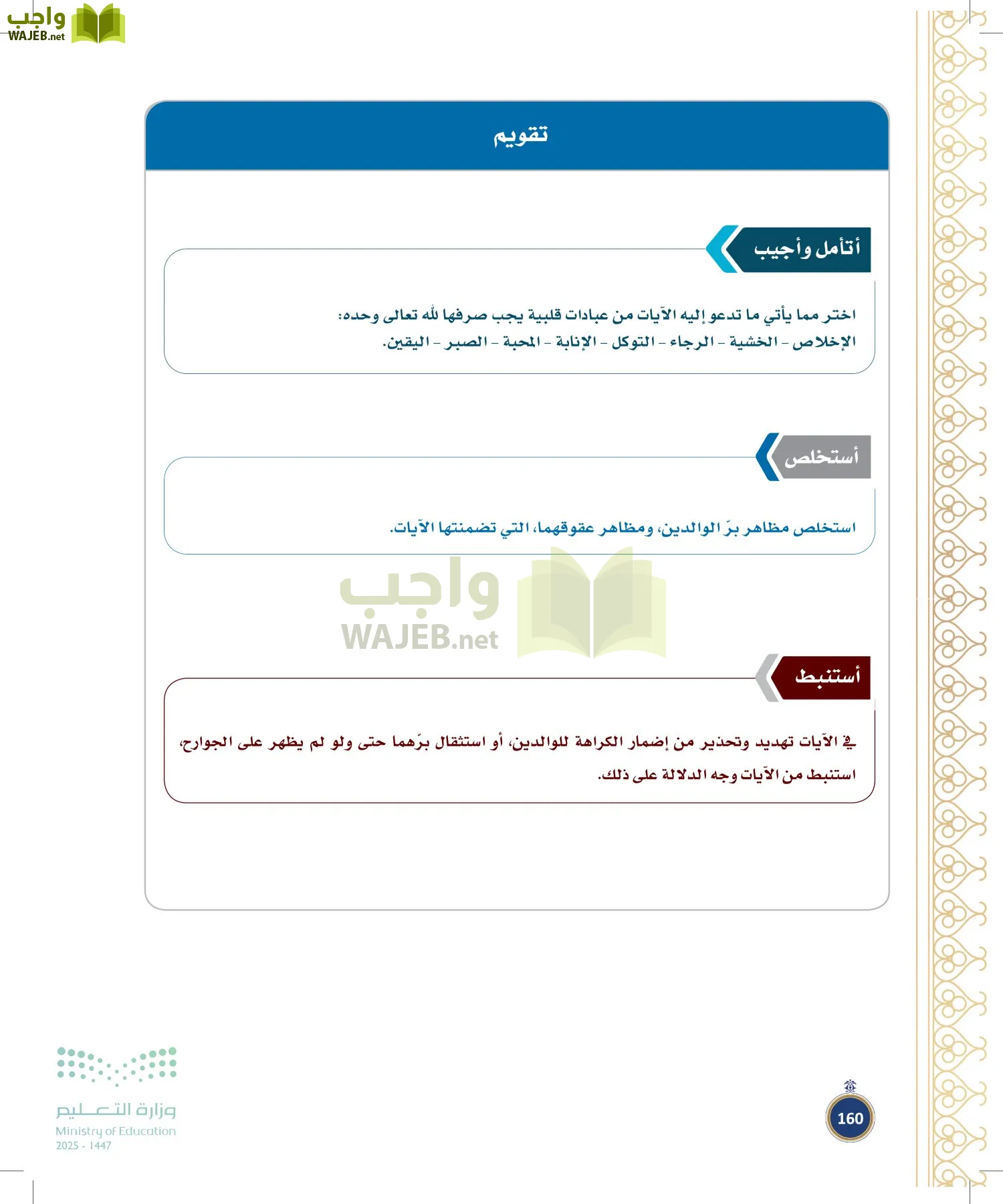 القرآن الكريم وتفسيره page-159
