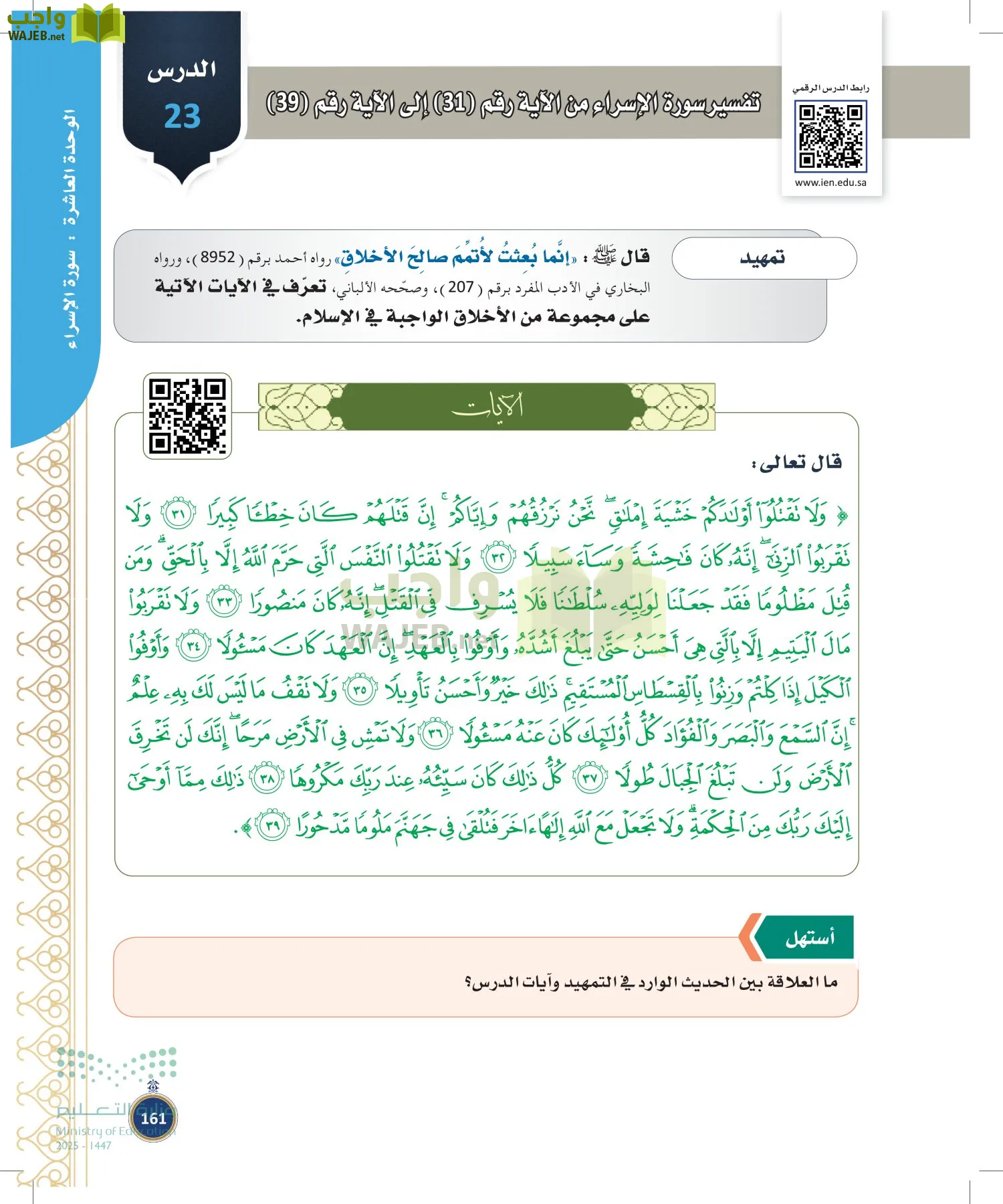 القرآن الكريم وتفسيره page-160