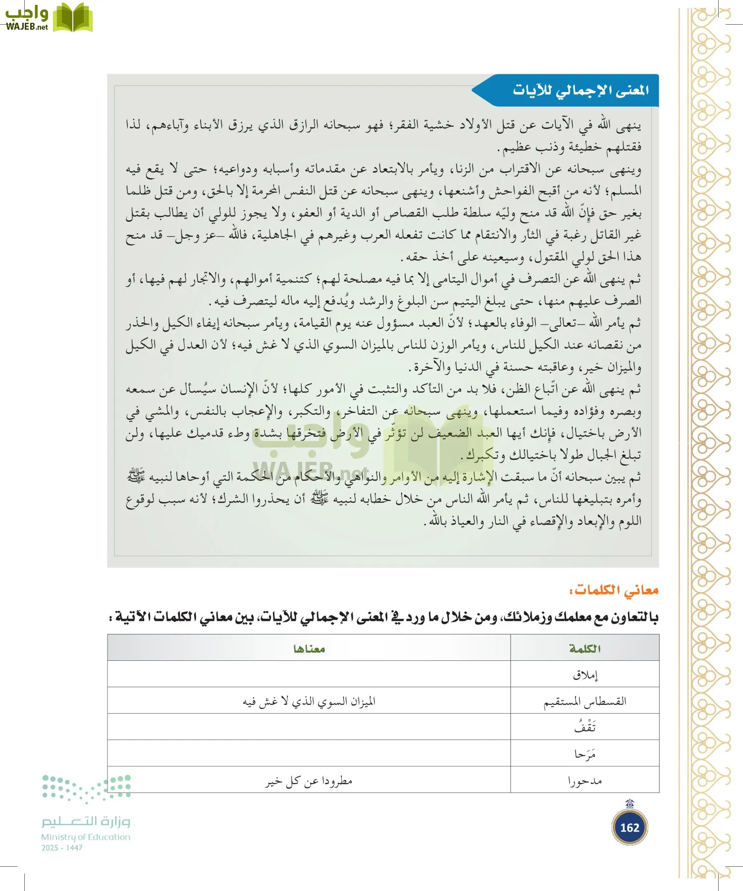القرآن الكريم وتفسيره page-161