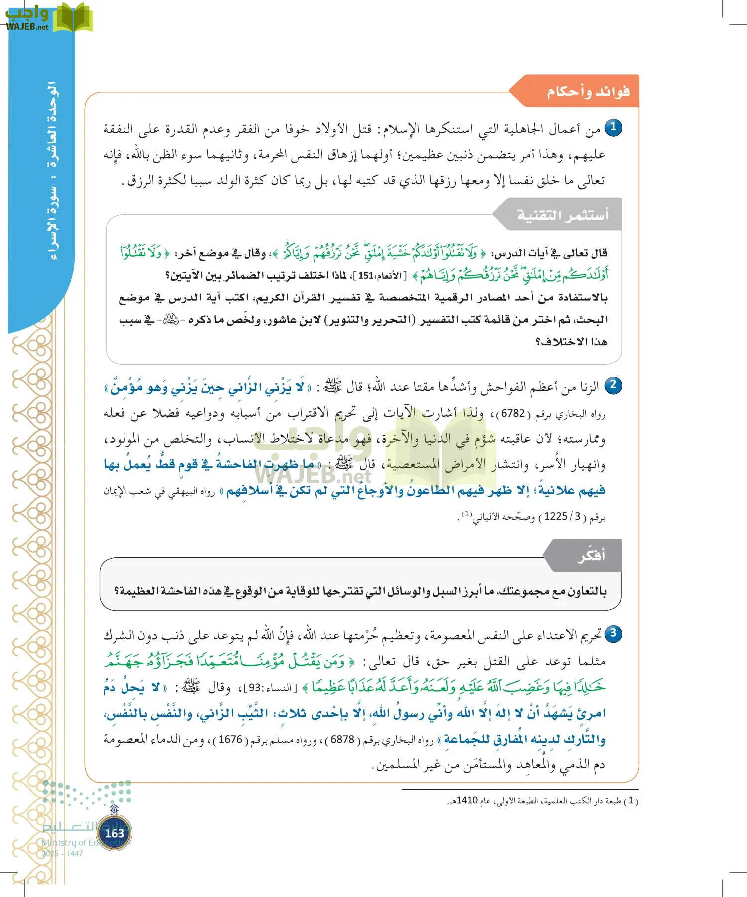 القرآن الكريم وتفسيره page-162
