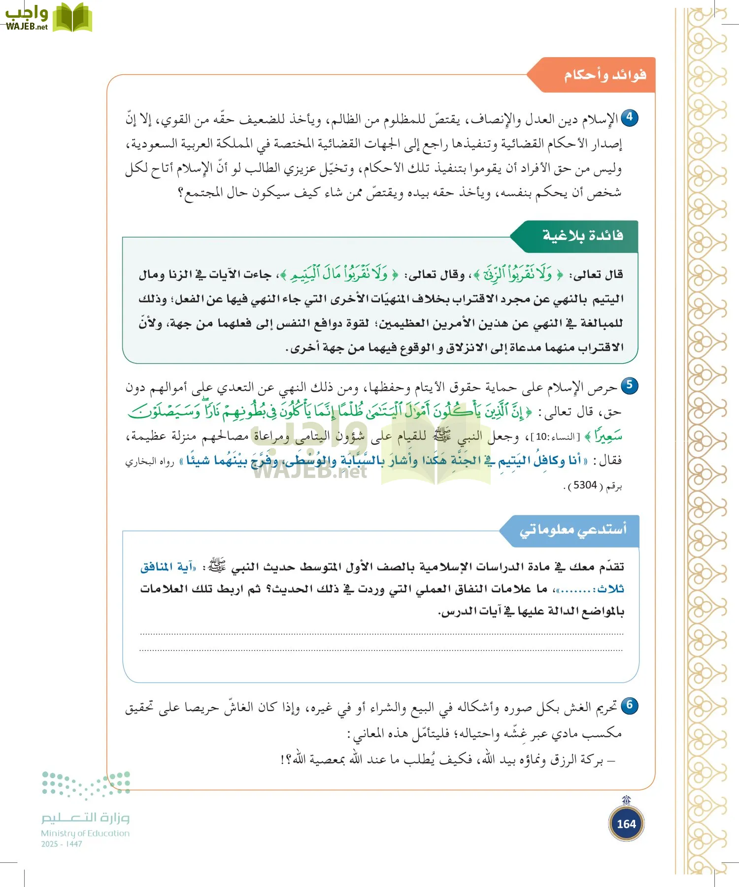 القرآن الكريم وتفسيره page-163
