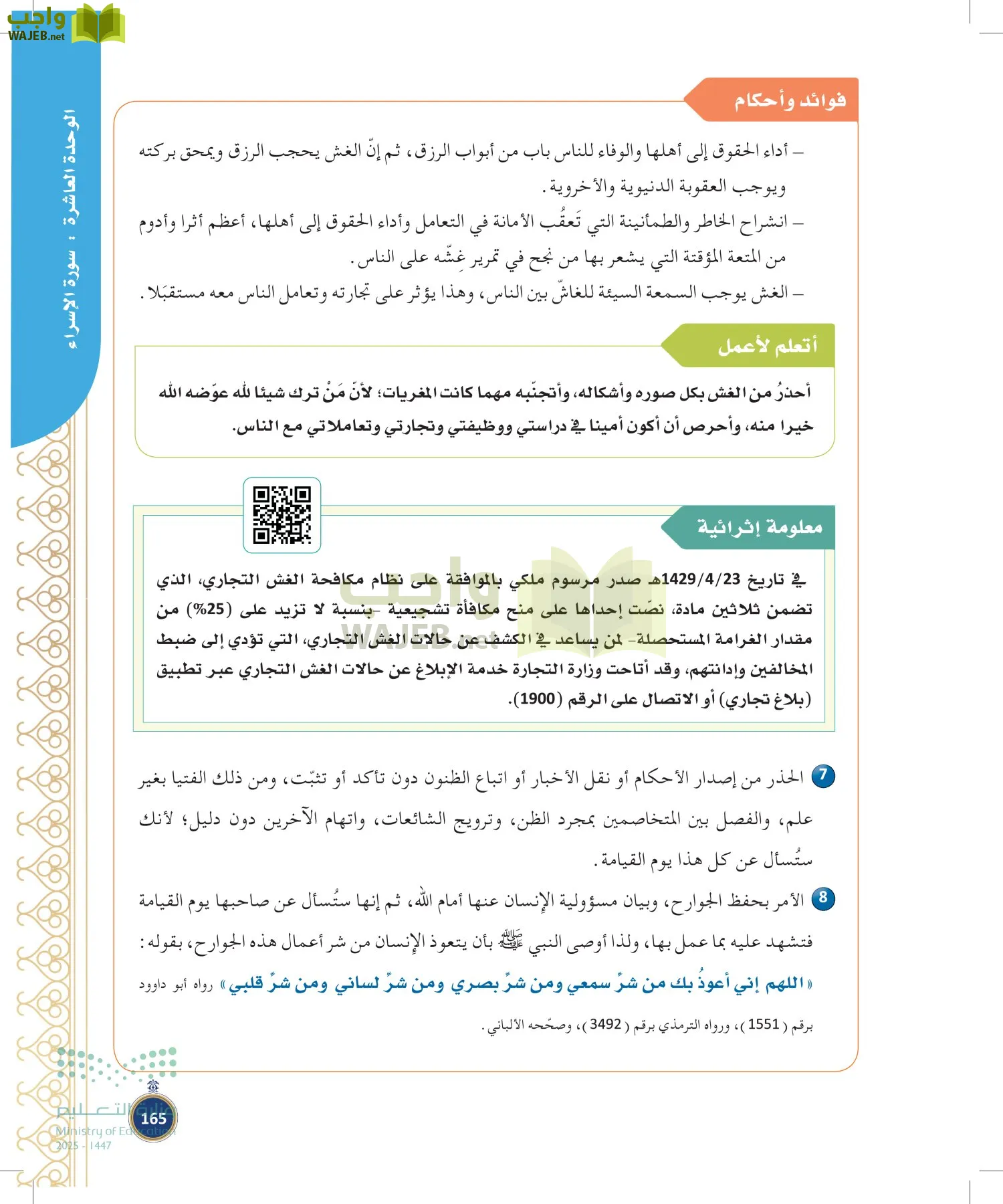 القرآن الكريم وتفسيره page-164