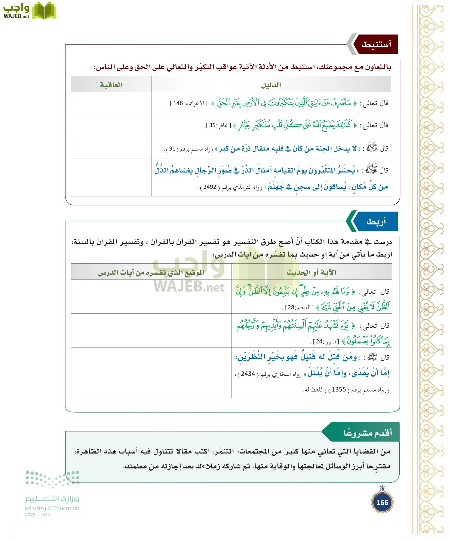 القرآن الكريم وتفسيره page-165