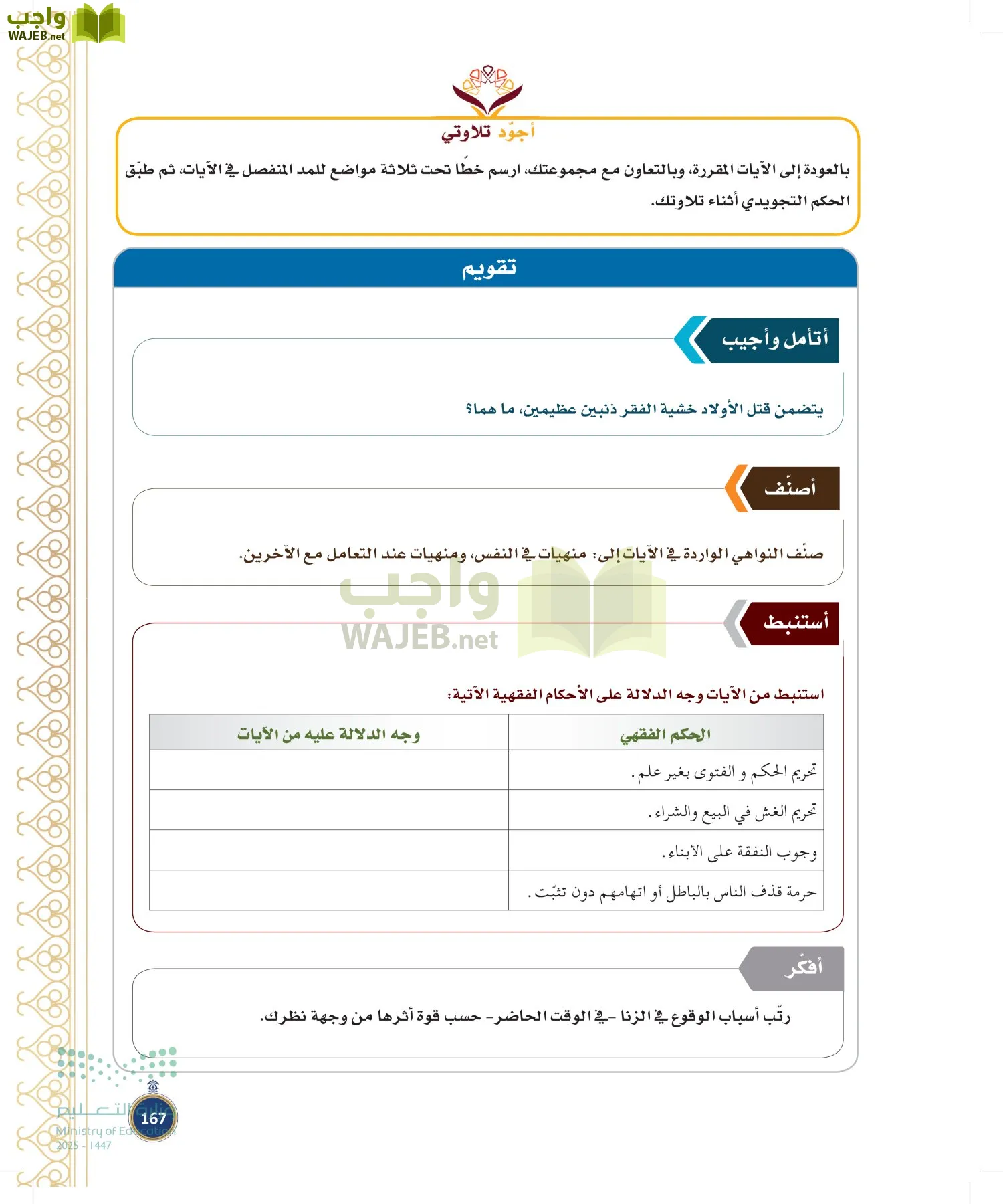القرآن الكريم وتفسيره page-166
