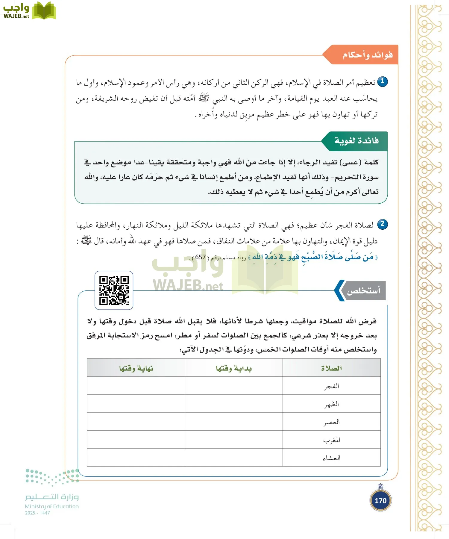 القرآن الكريم وتفسيره page-169